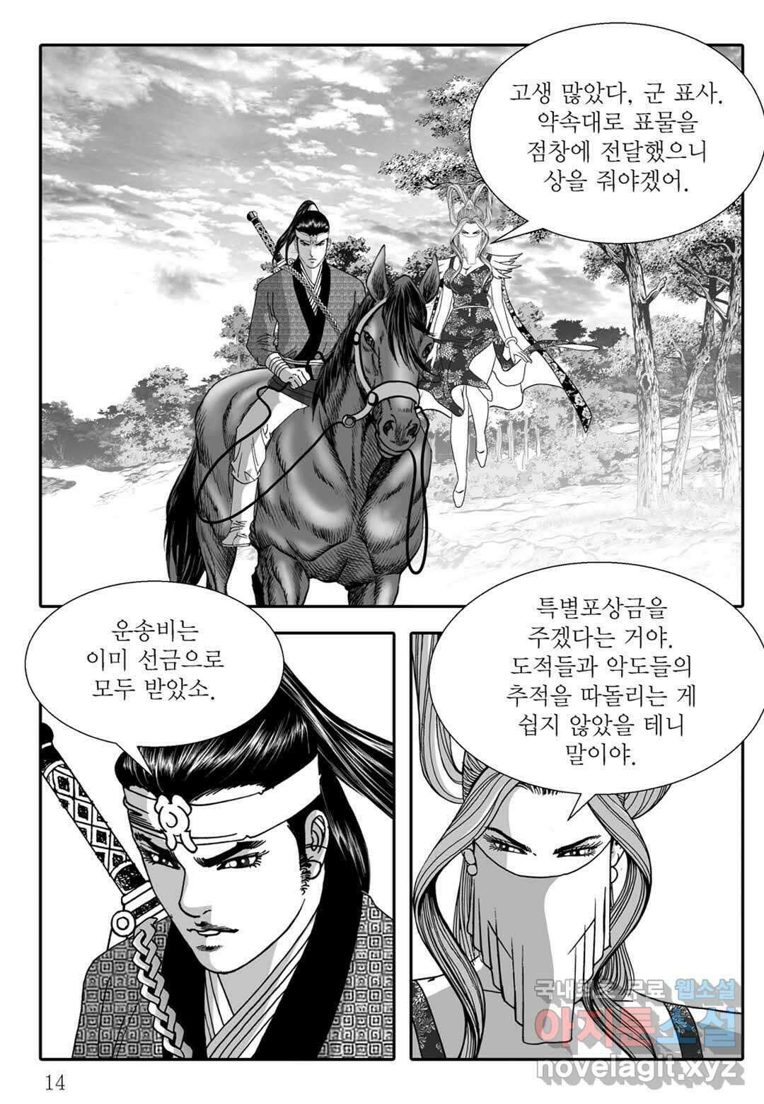 야설록 무림천년사 컬렉션 천마출사 7화 9