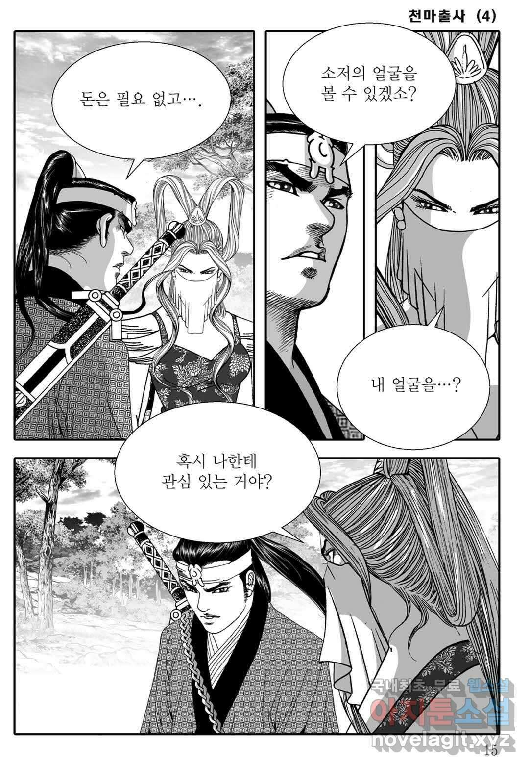 야설록 무림천년사 컬렉션 천마출사 7화 10