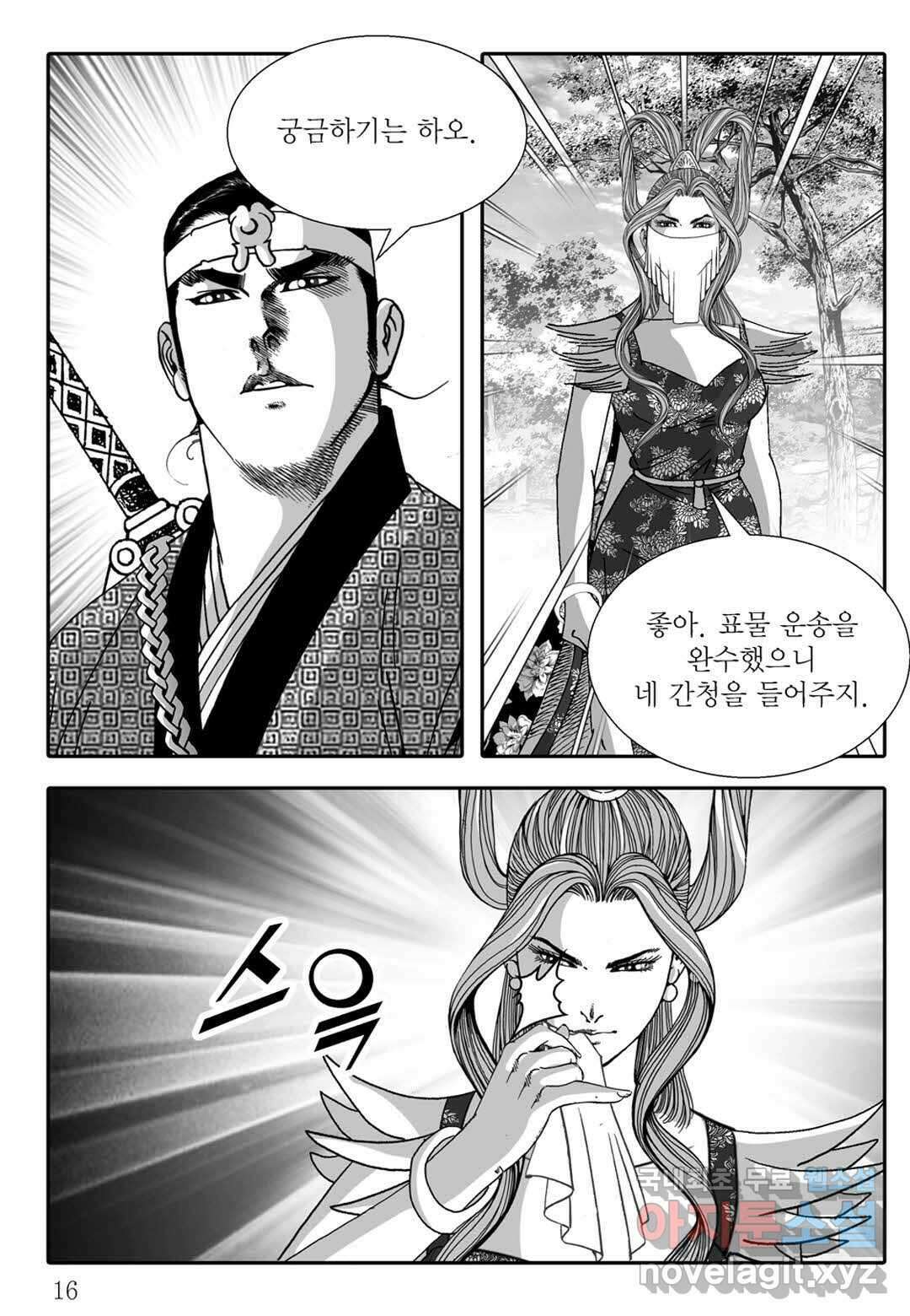 야설록 무림천년사 컬렉션 천마출사 7화 11