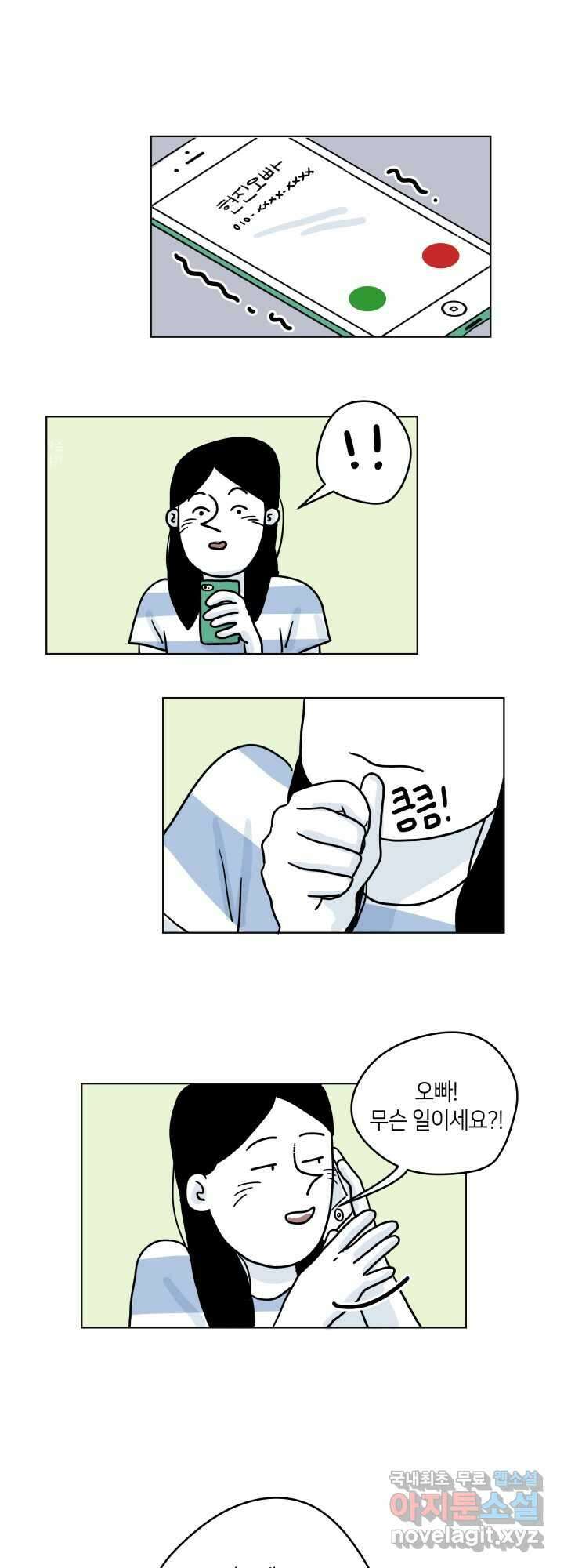 적당한 온도 13화 1