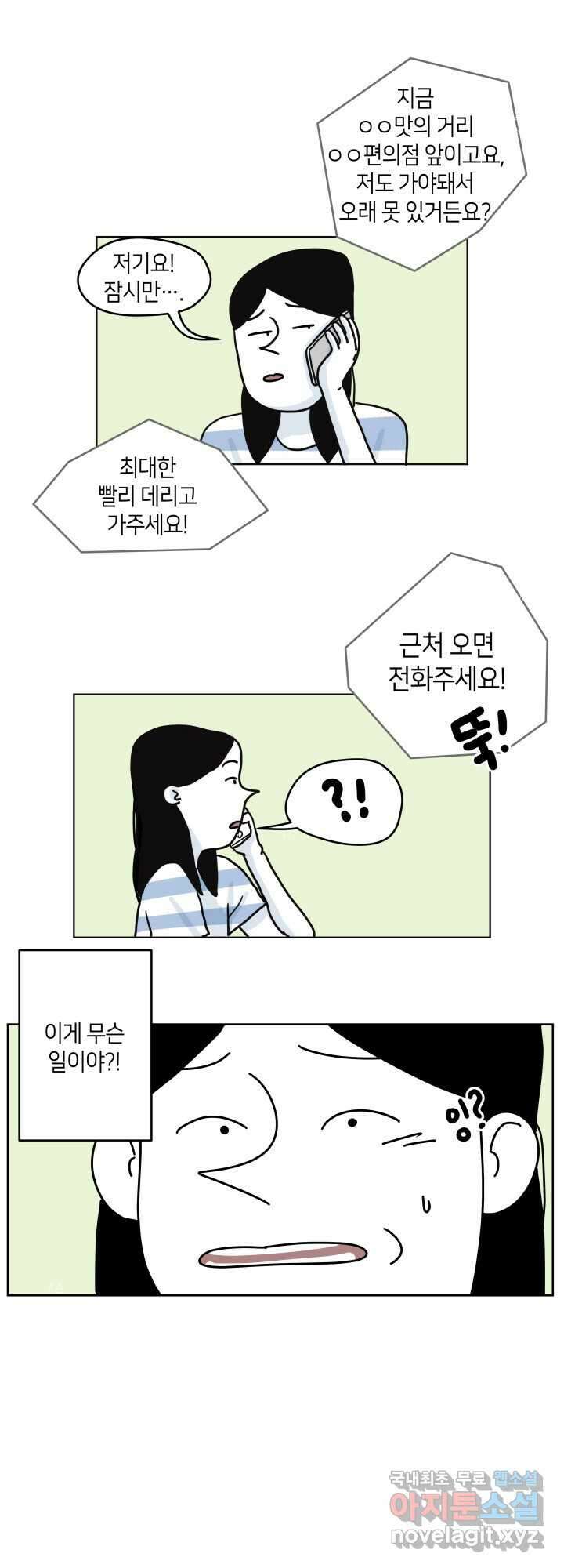 적당한 온도 13화 3