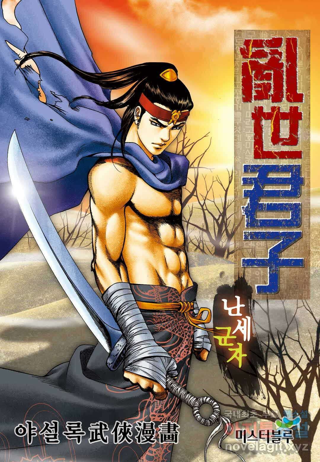 난세군자 5화 1