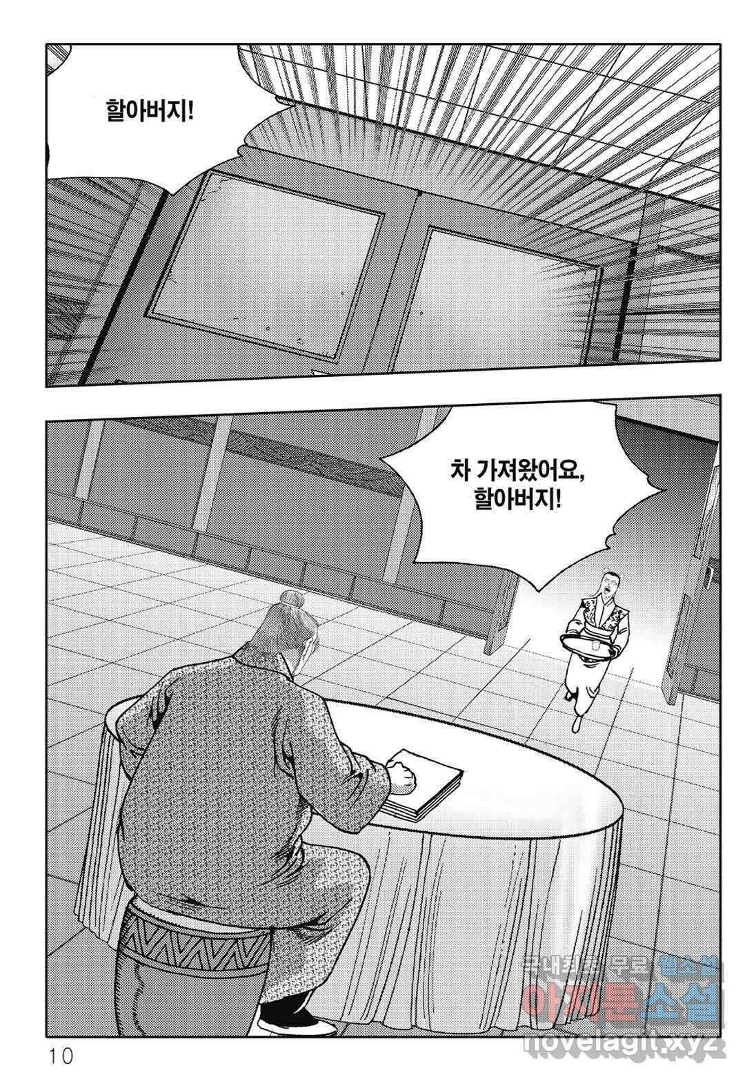 난세군자 5화 3