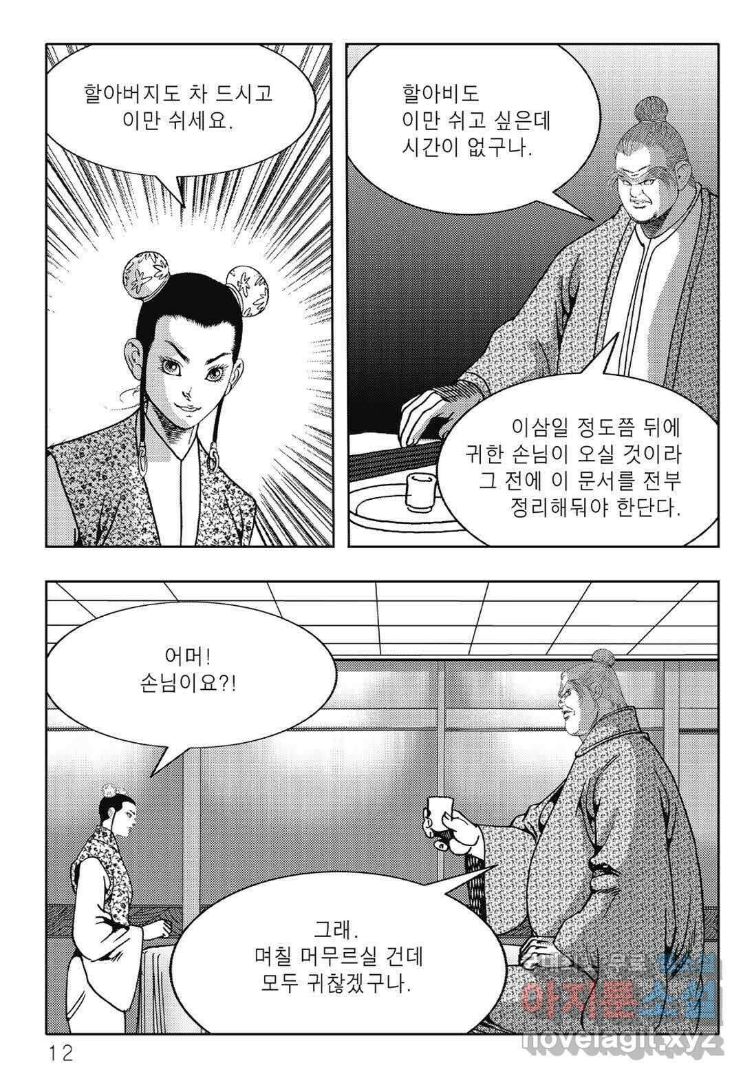 난세군자 5화 5