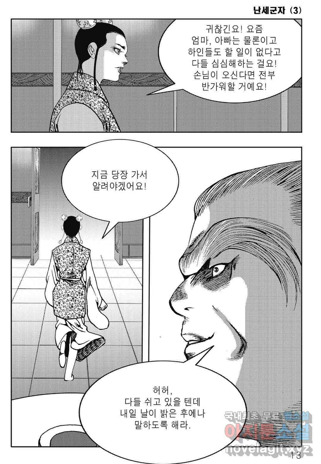 난세군자 5화 6