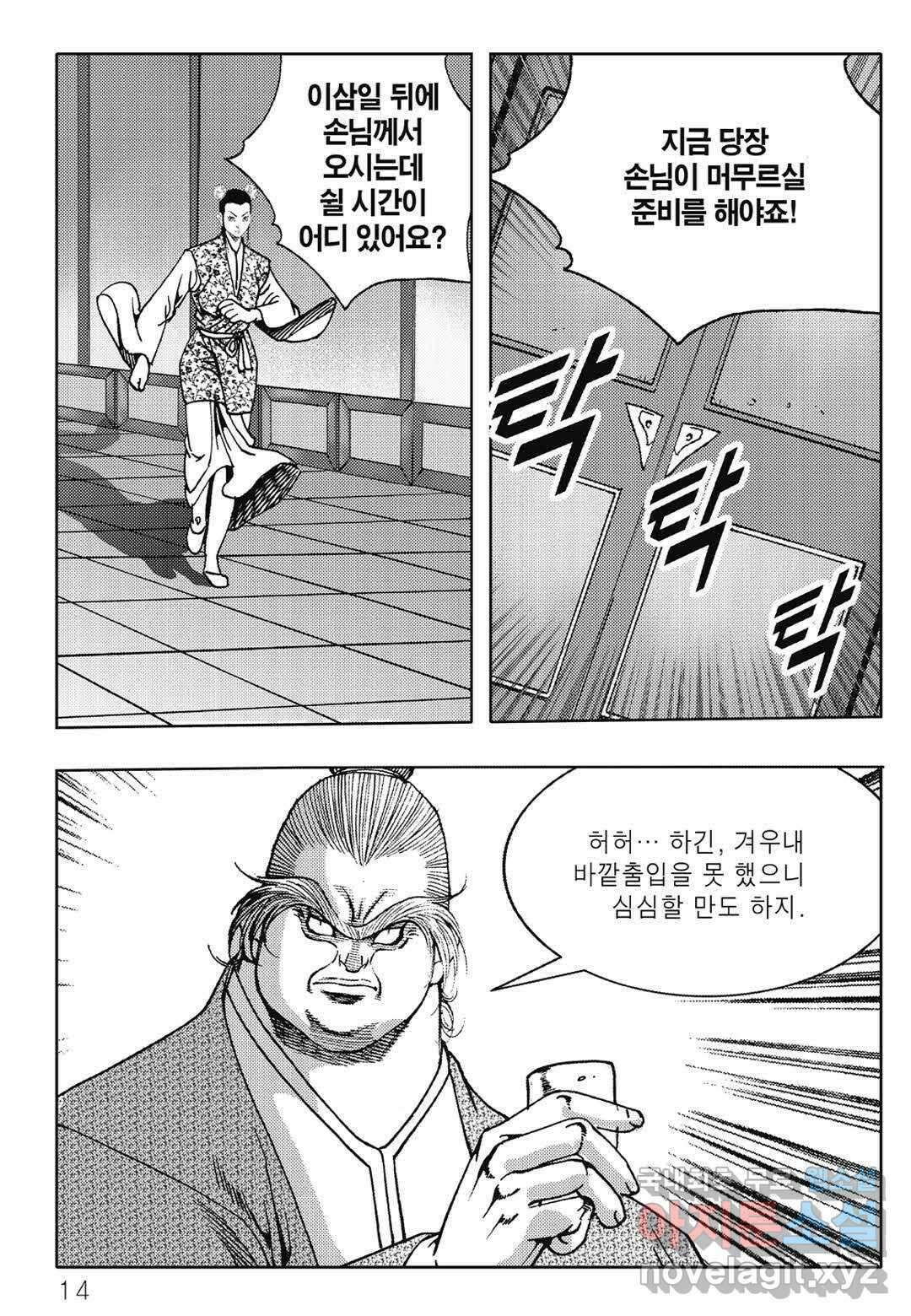 난세군자 5화 7