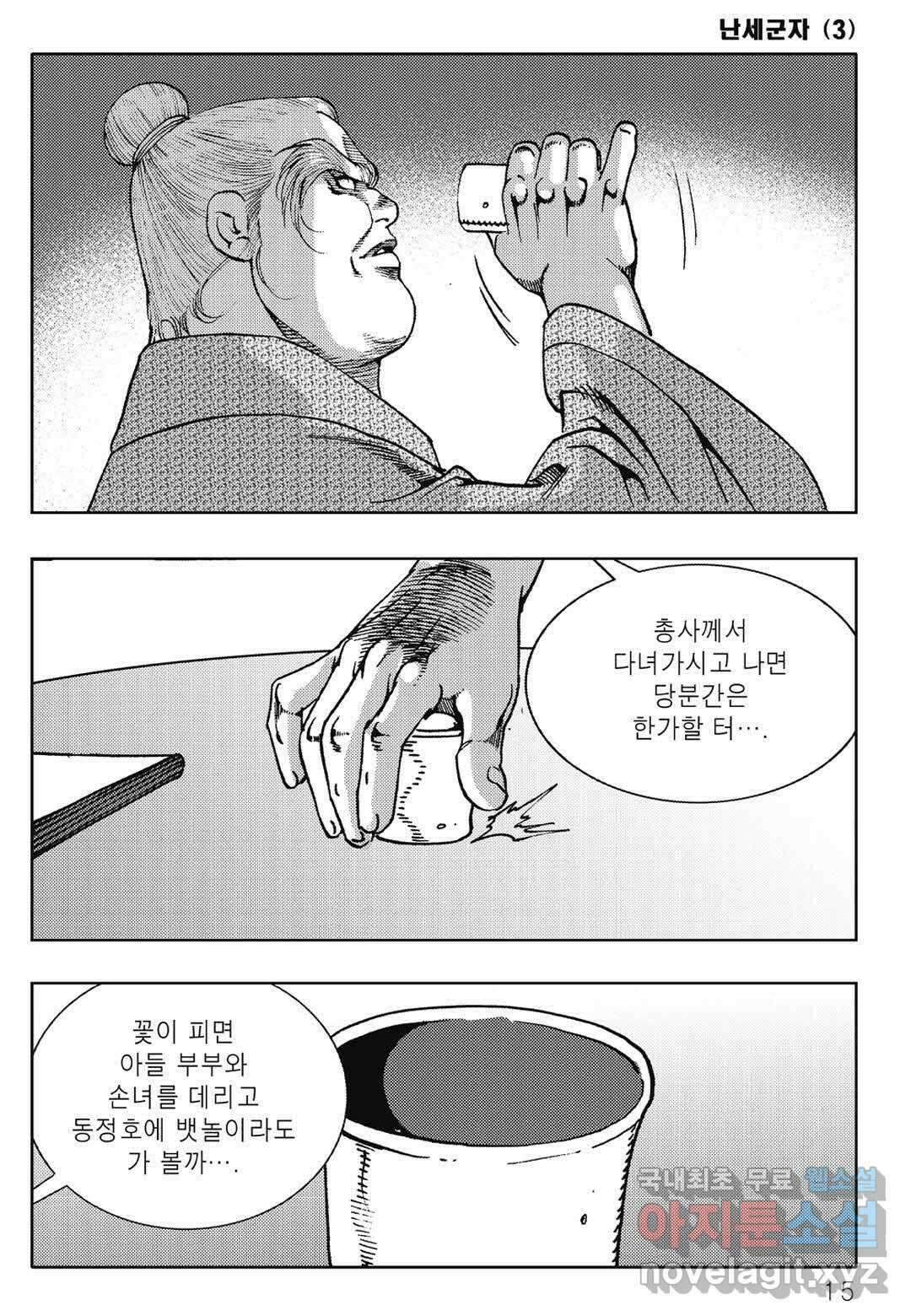 난세군자 5화 8