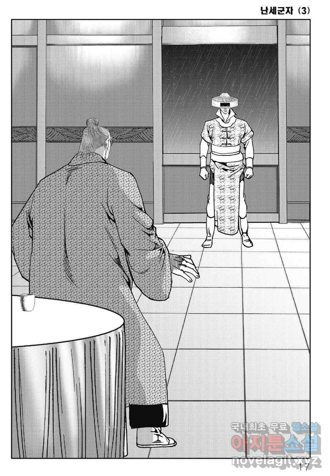난세군자 5화 10