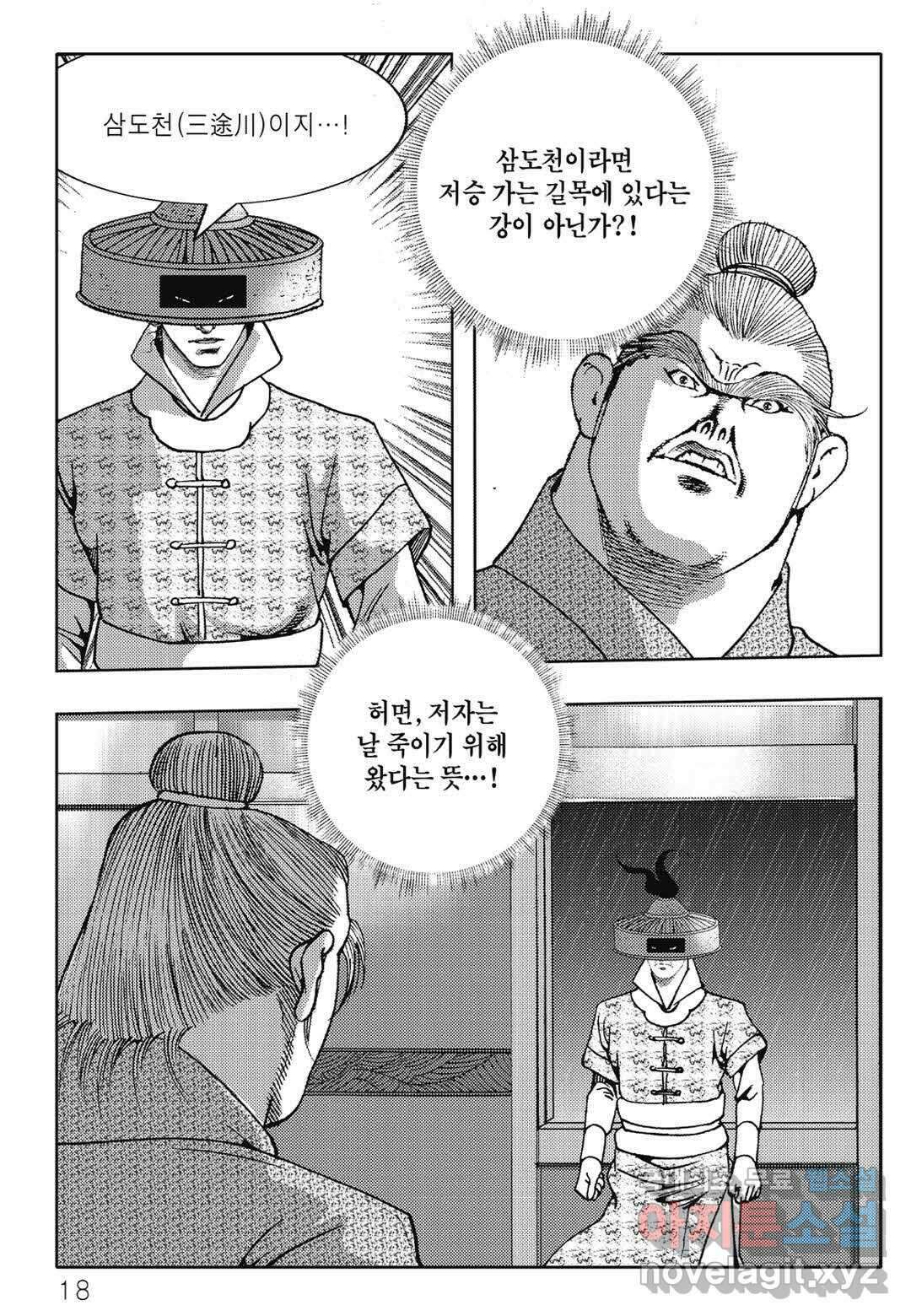 난세군자 5화 11