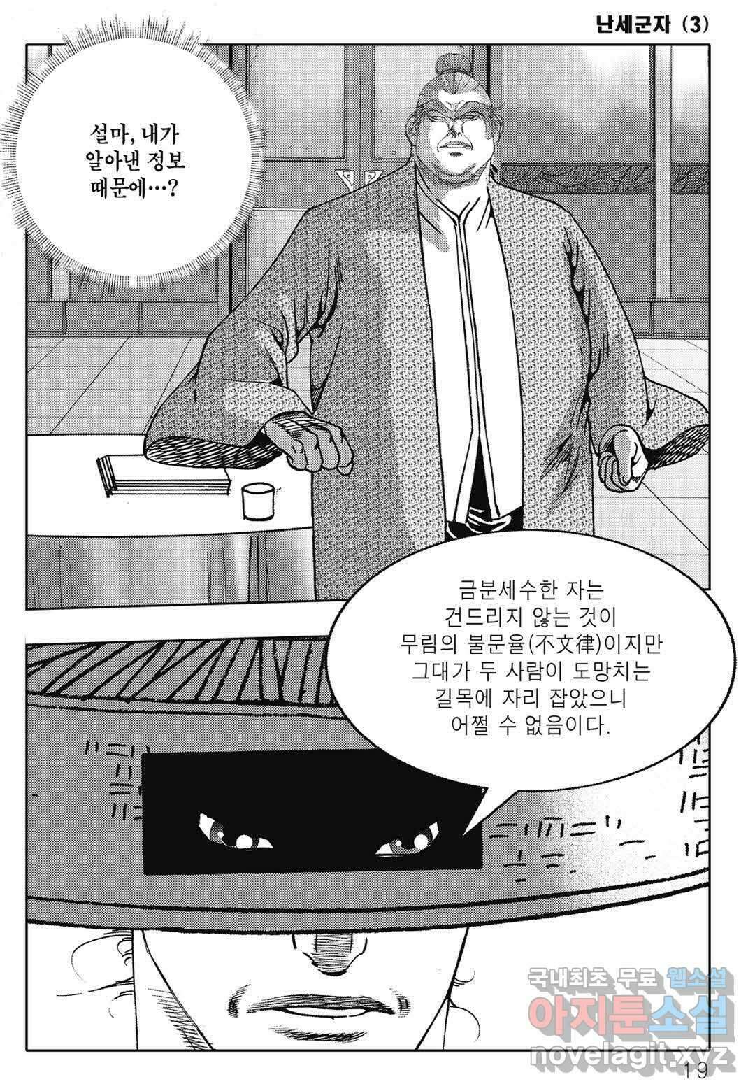 난세군자 5화 12