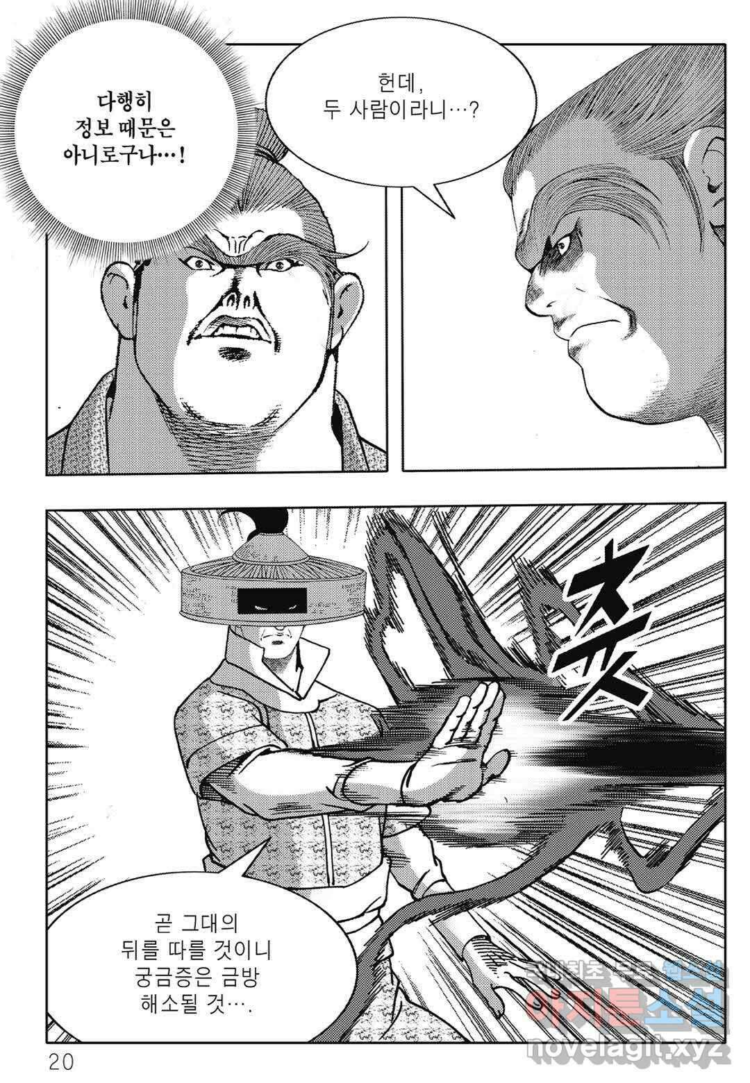 난세군자 5화 13
