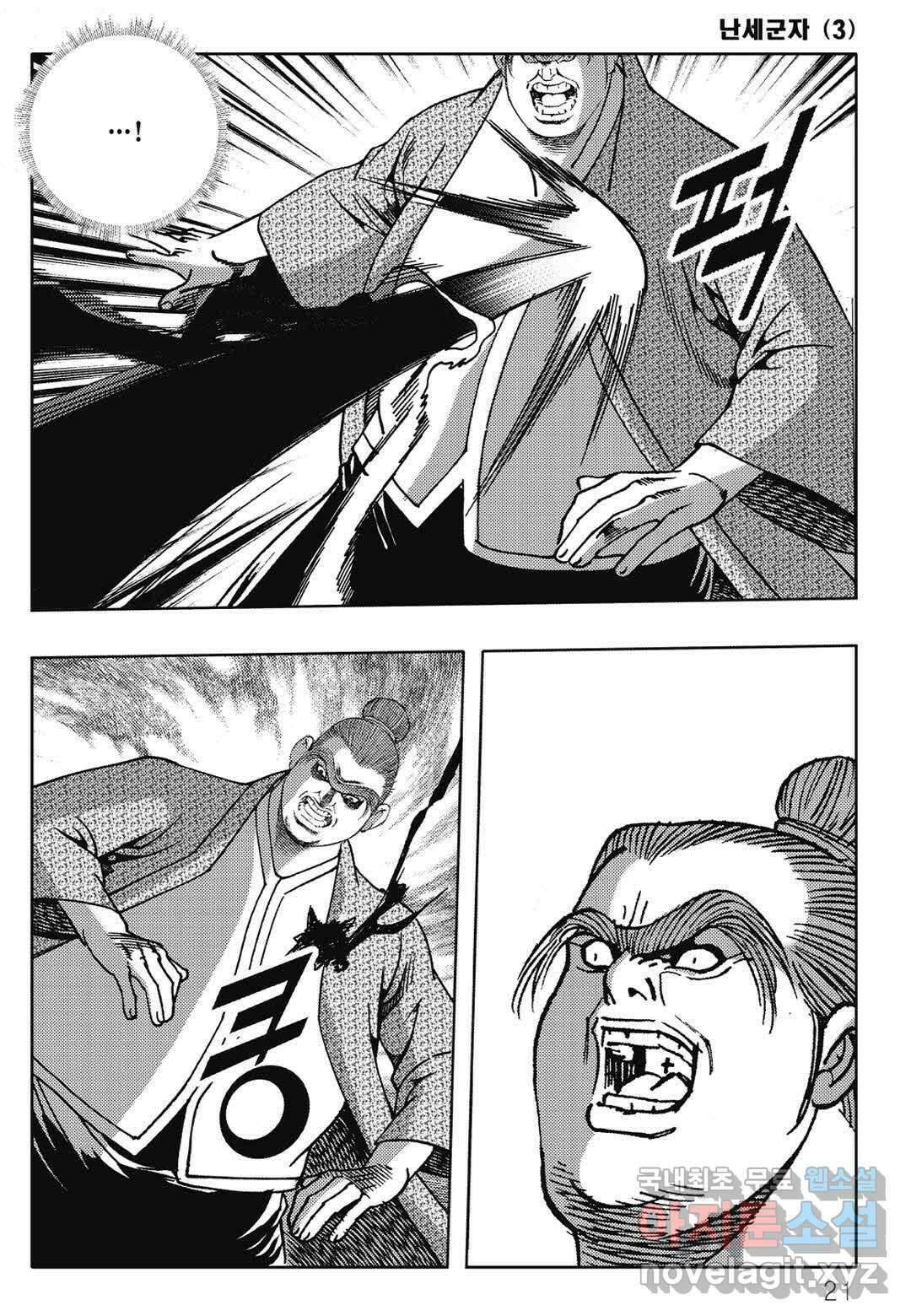 난세군자 5화 14
