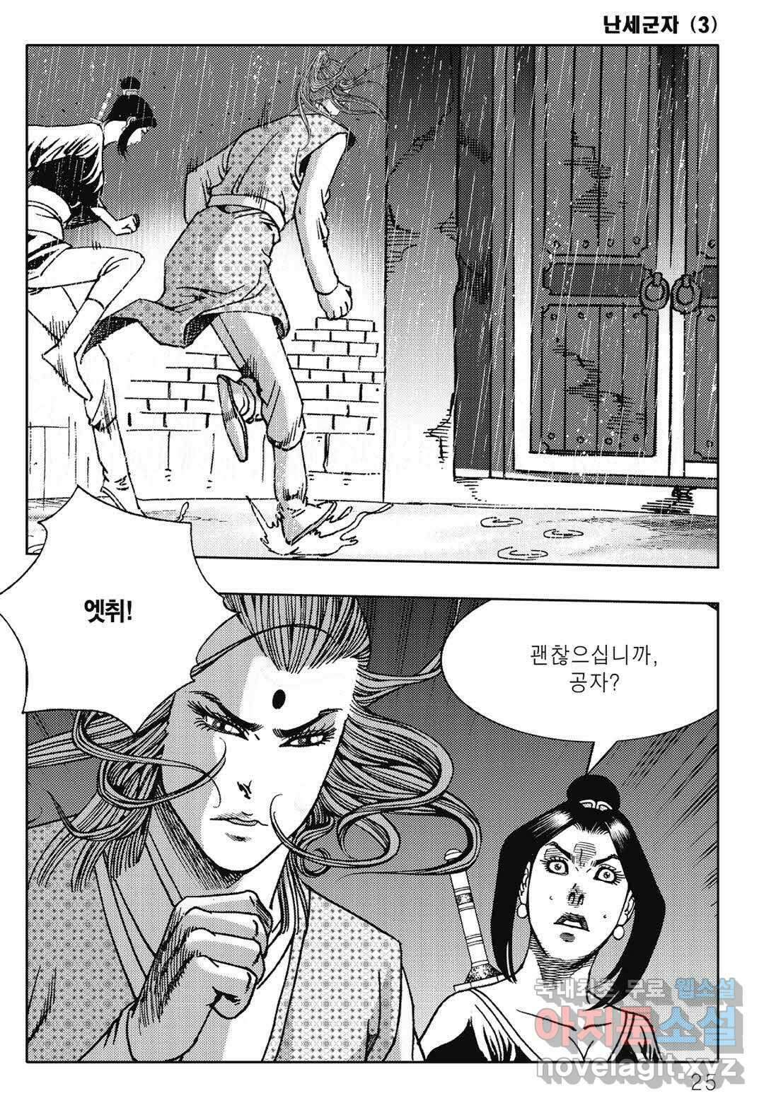 난세군자 5화 18