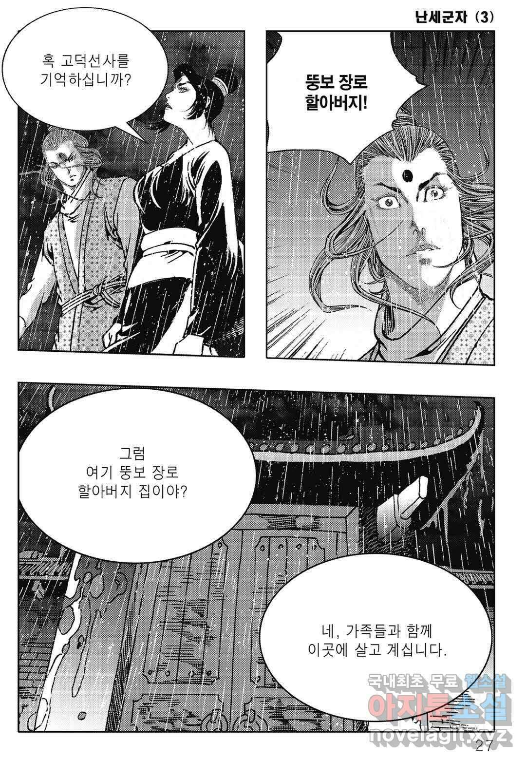 난세군자 5화 20