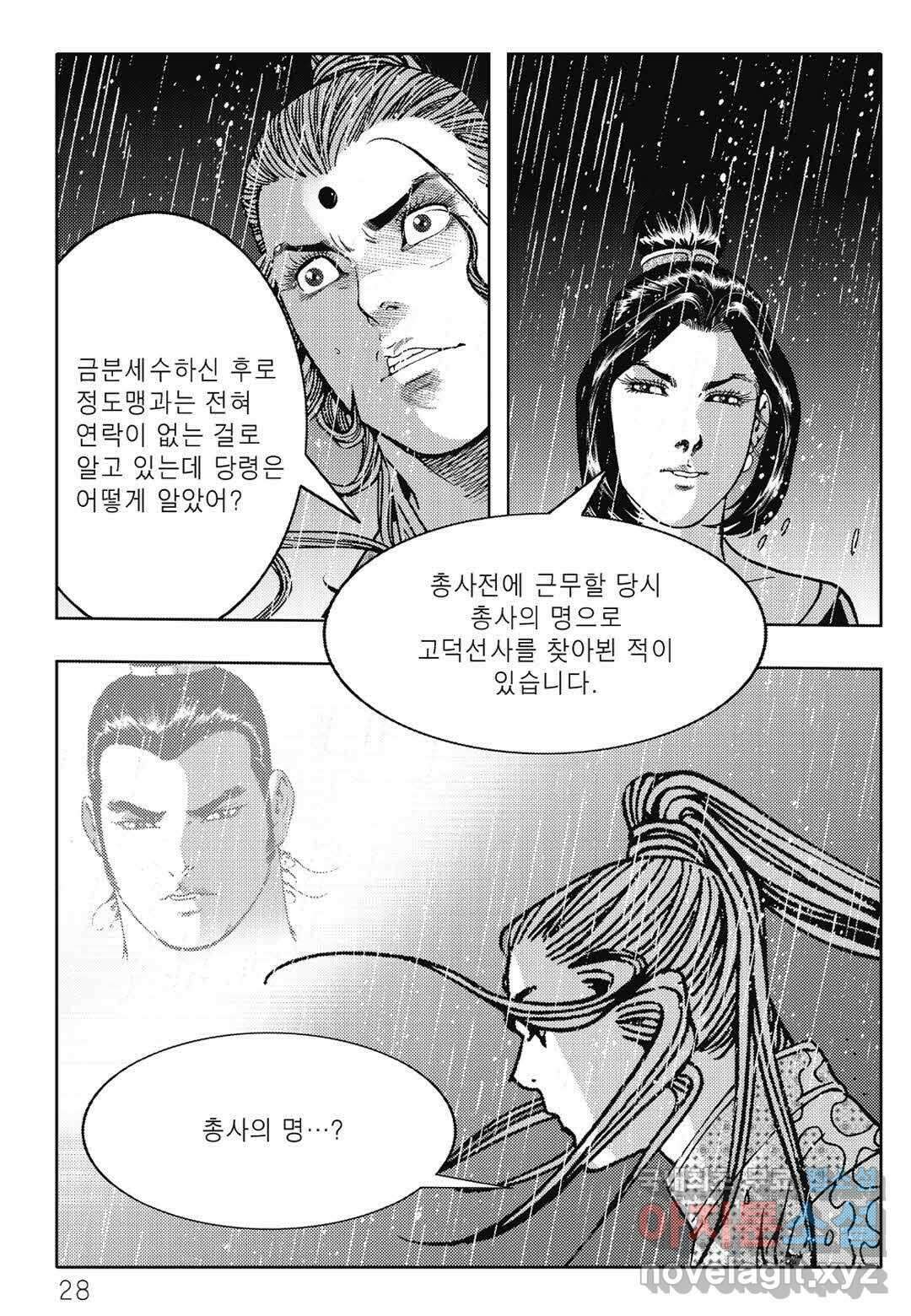 난세군자 5화 21