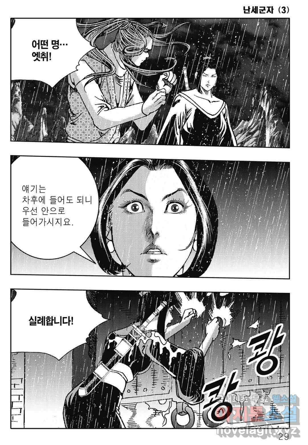 난세군자 5화 22