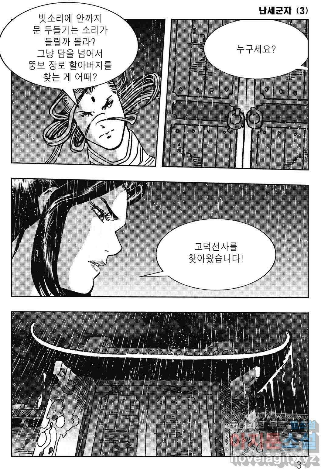 난세군자 5화 24