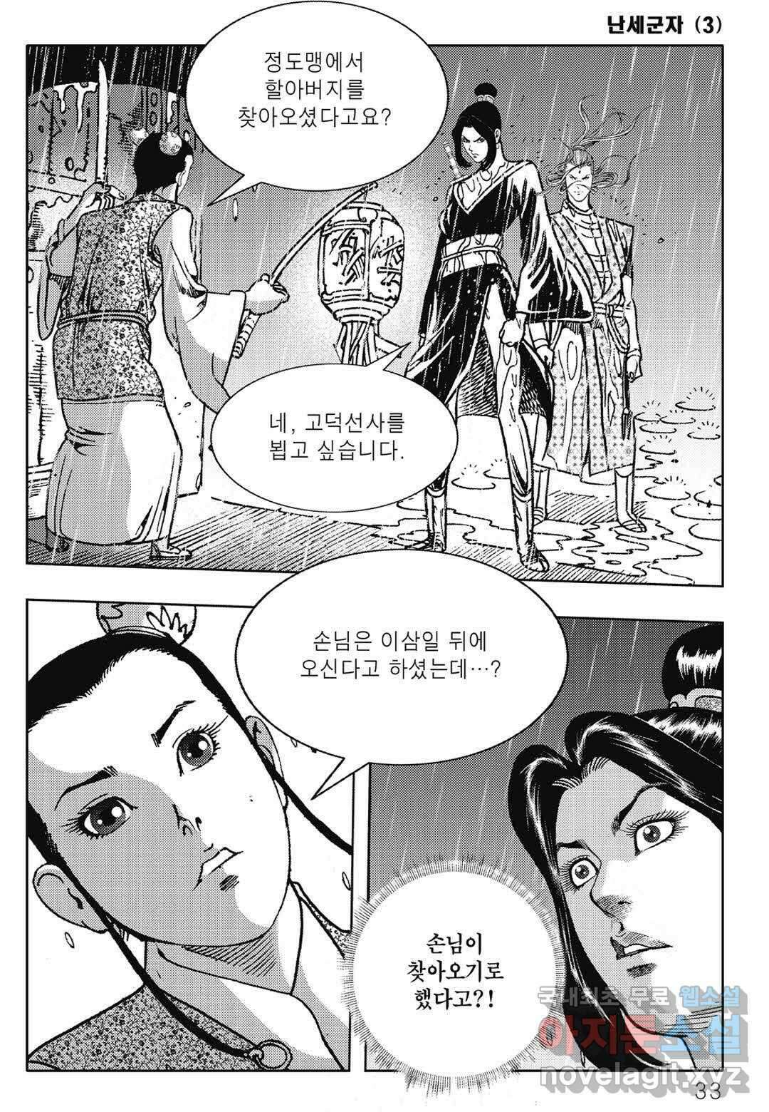 난세군자 5화 26