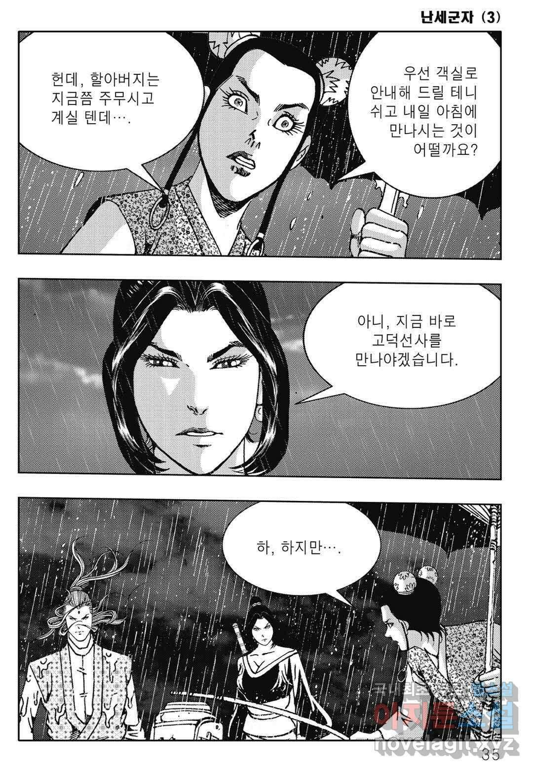난세군자 5화 28