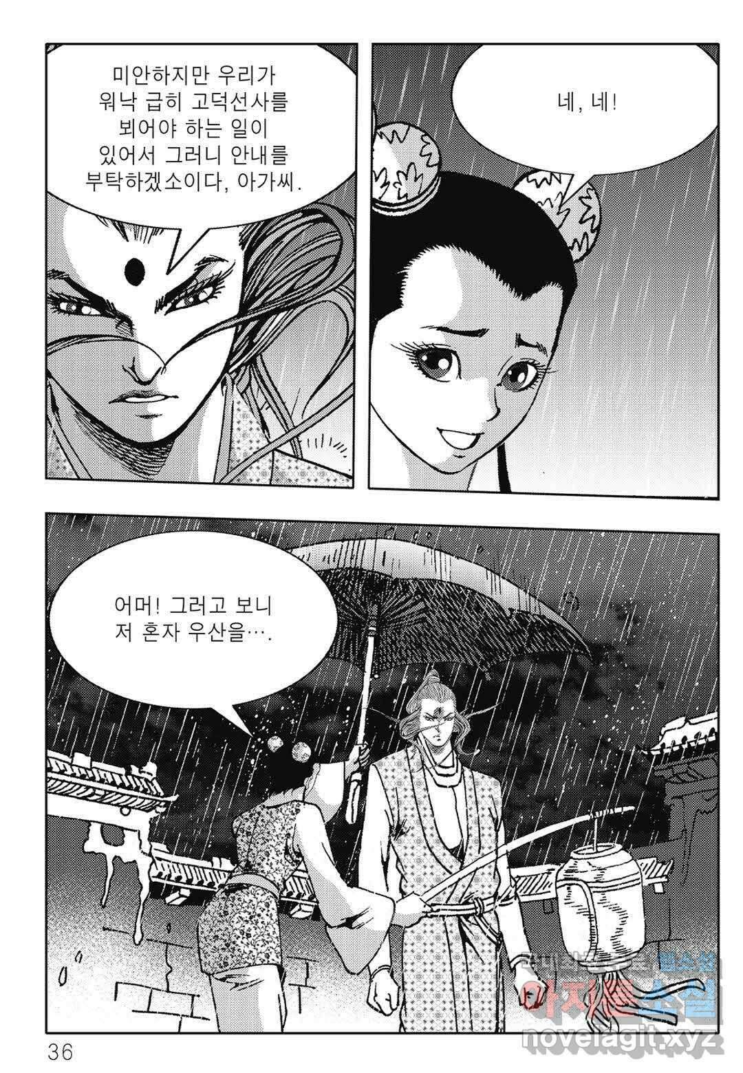 난세군자 5화 29