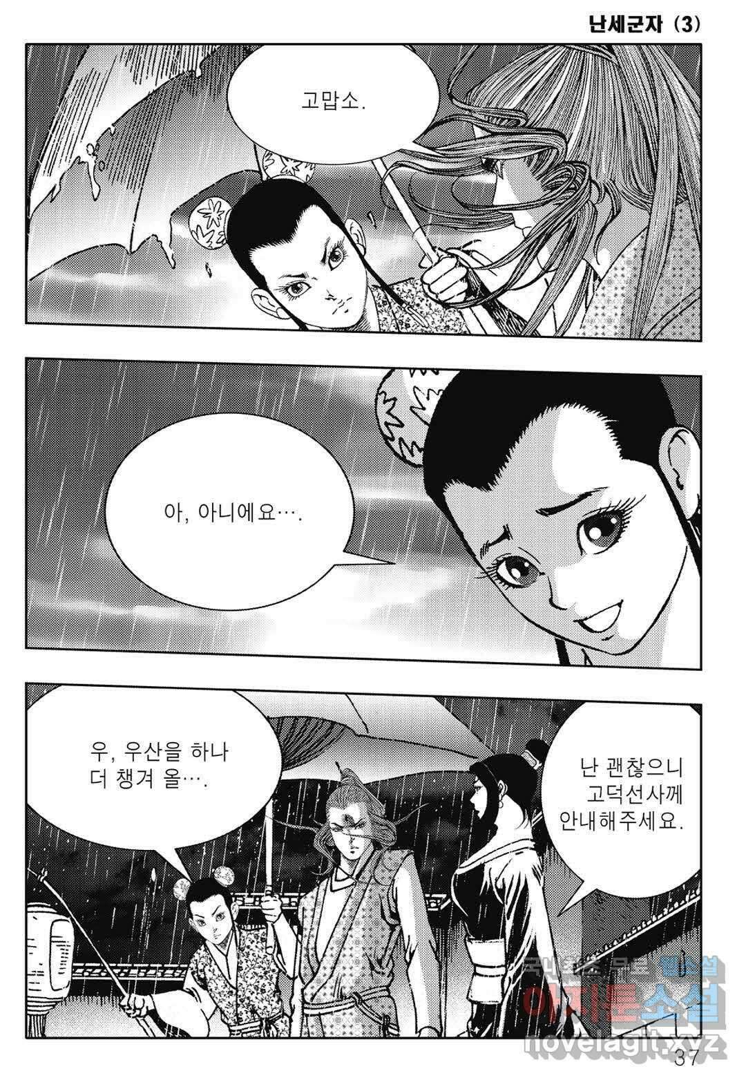 난세군자 5화 30