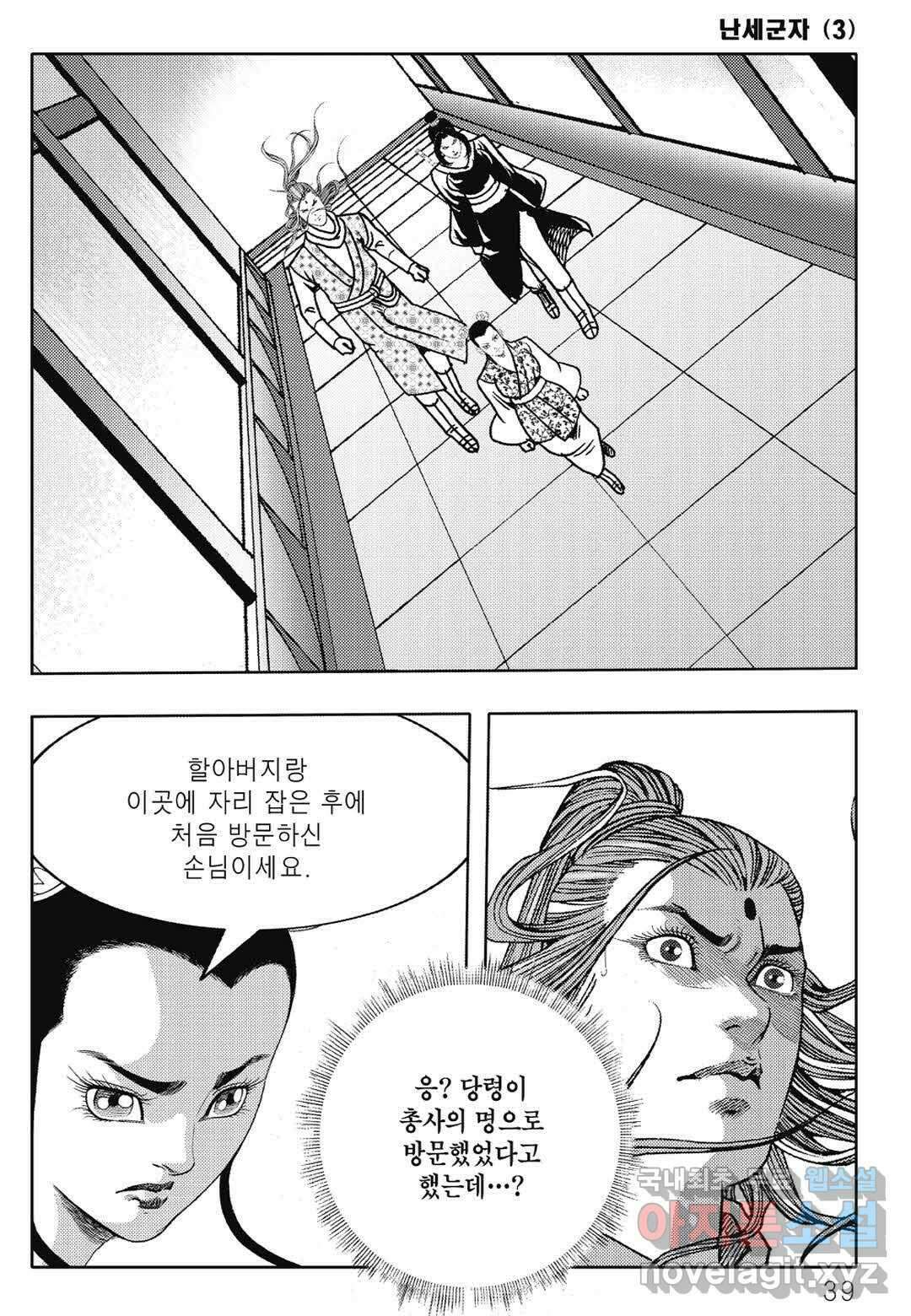 난세군자 5화 32