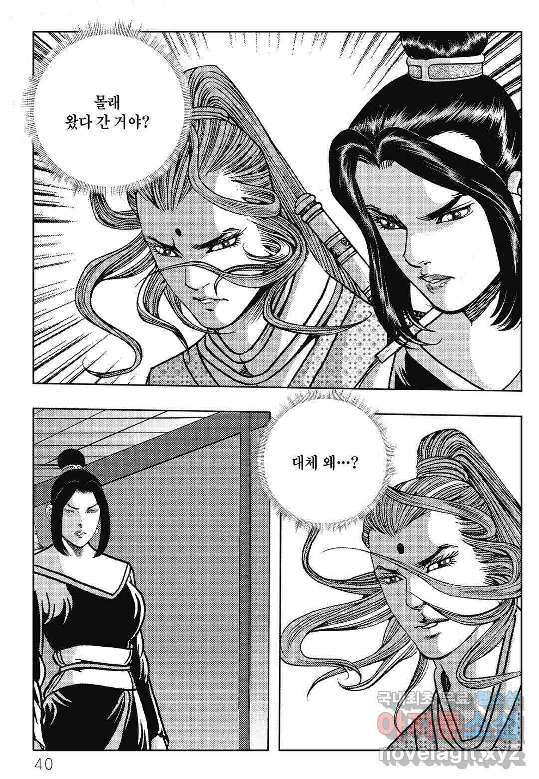 난세군자 5화 33