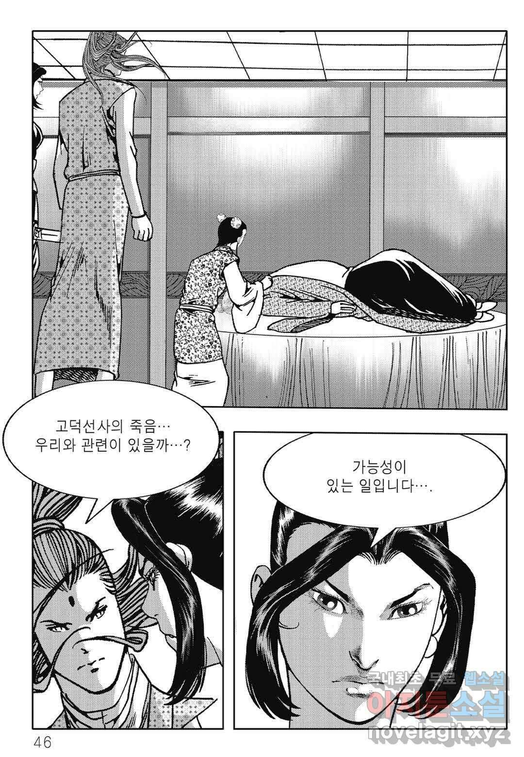 난세군자 5화 39