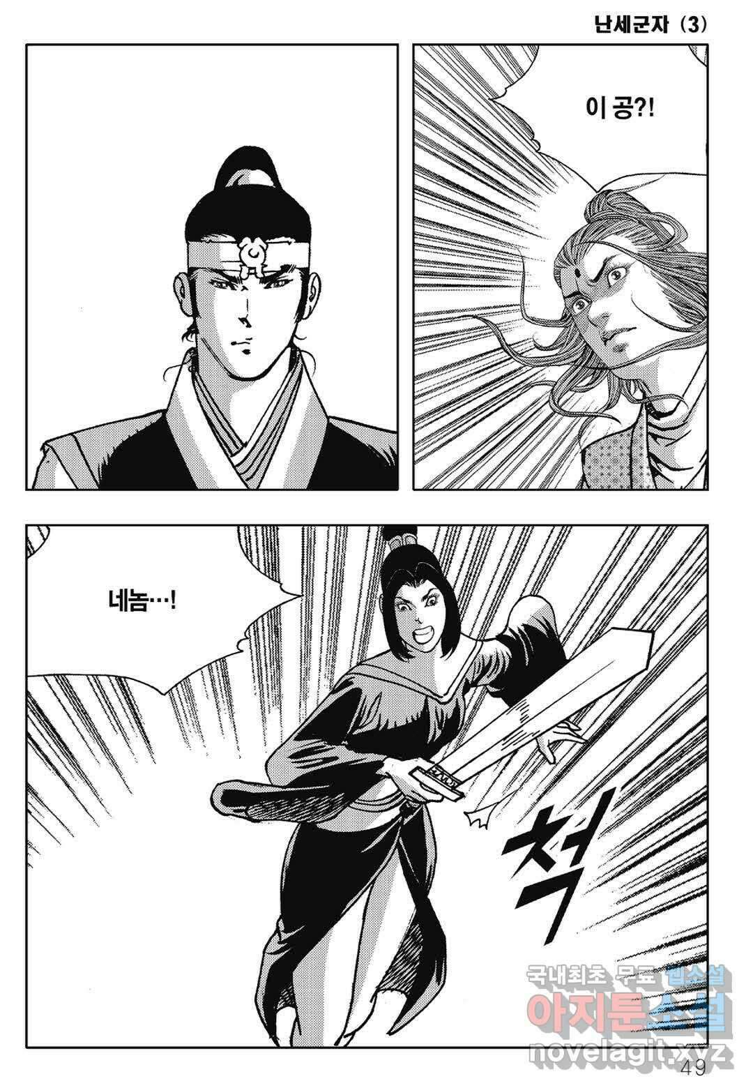 난세군자 5화 42