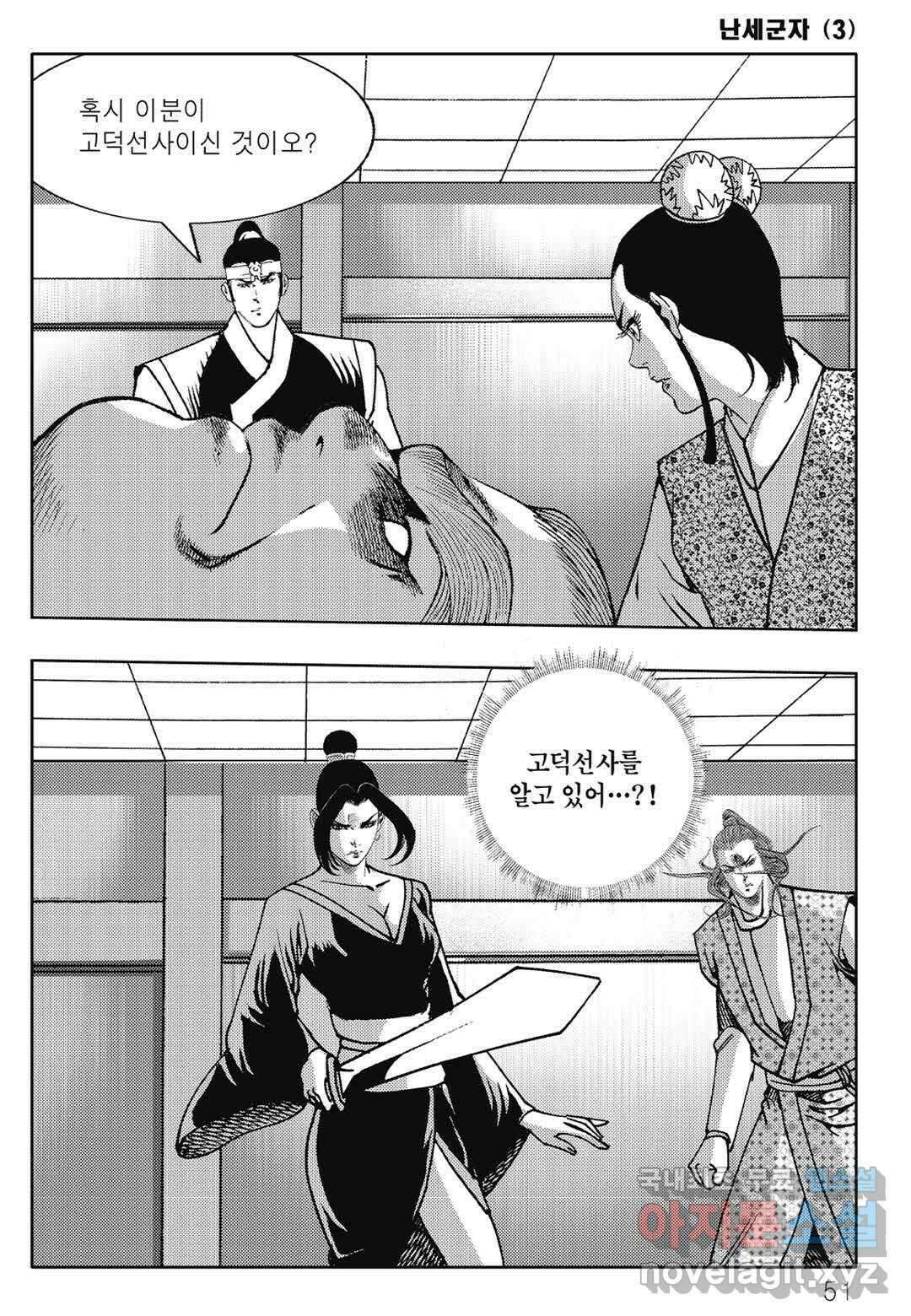 난세군자 5화 44