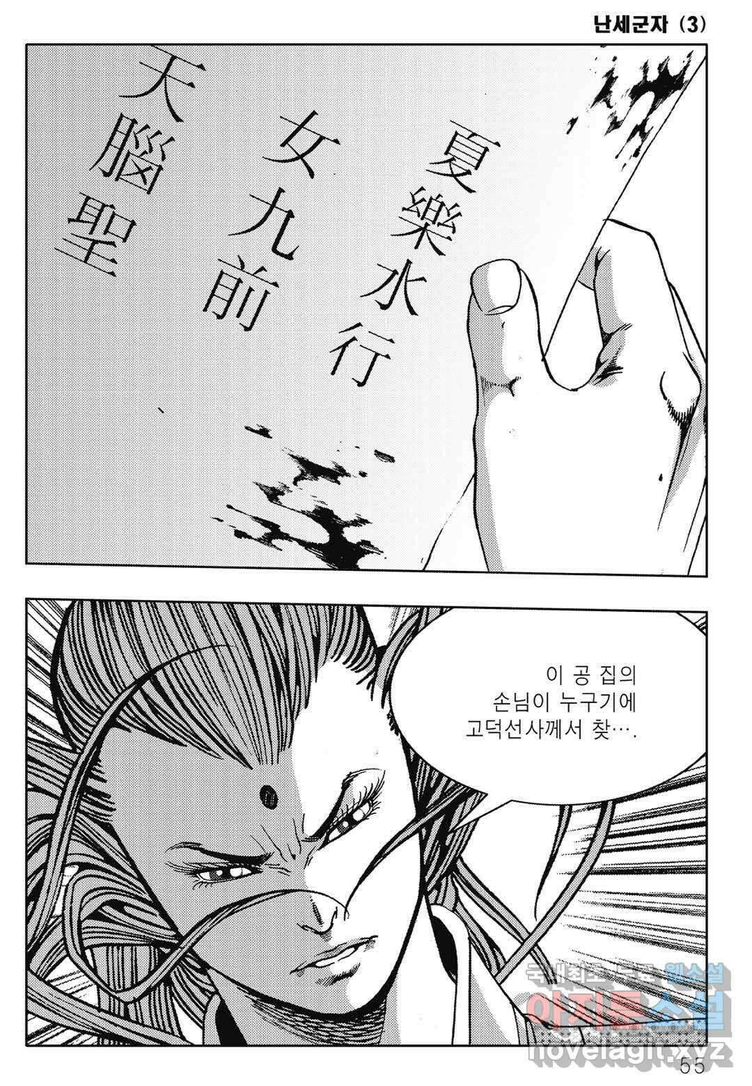 난세군자 5화 48