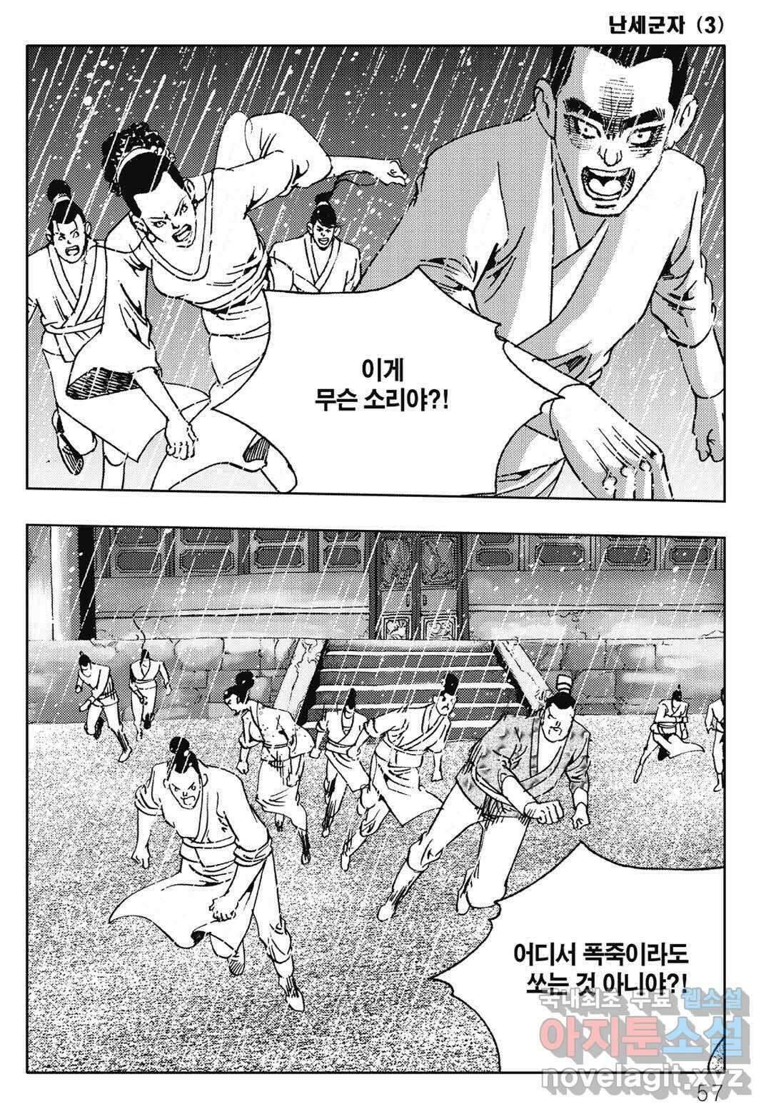 난세군자 5화 50