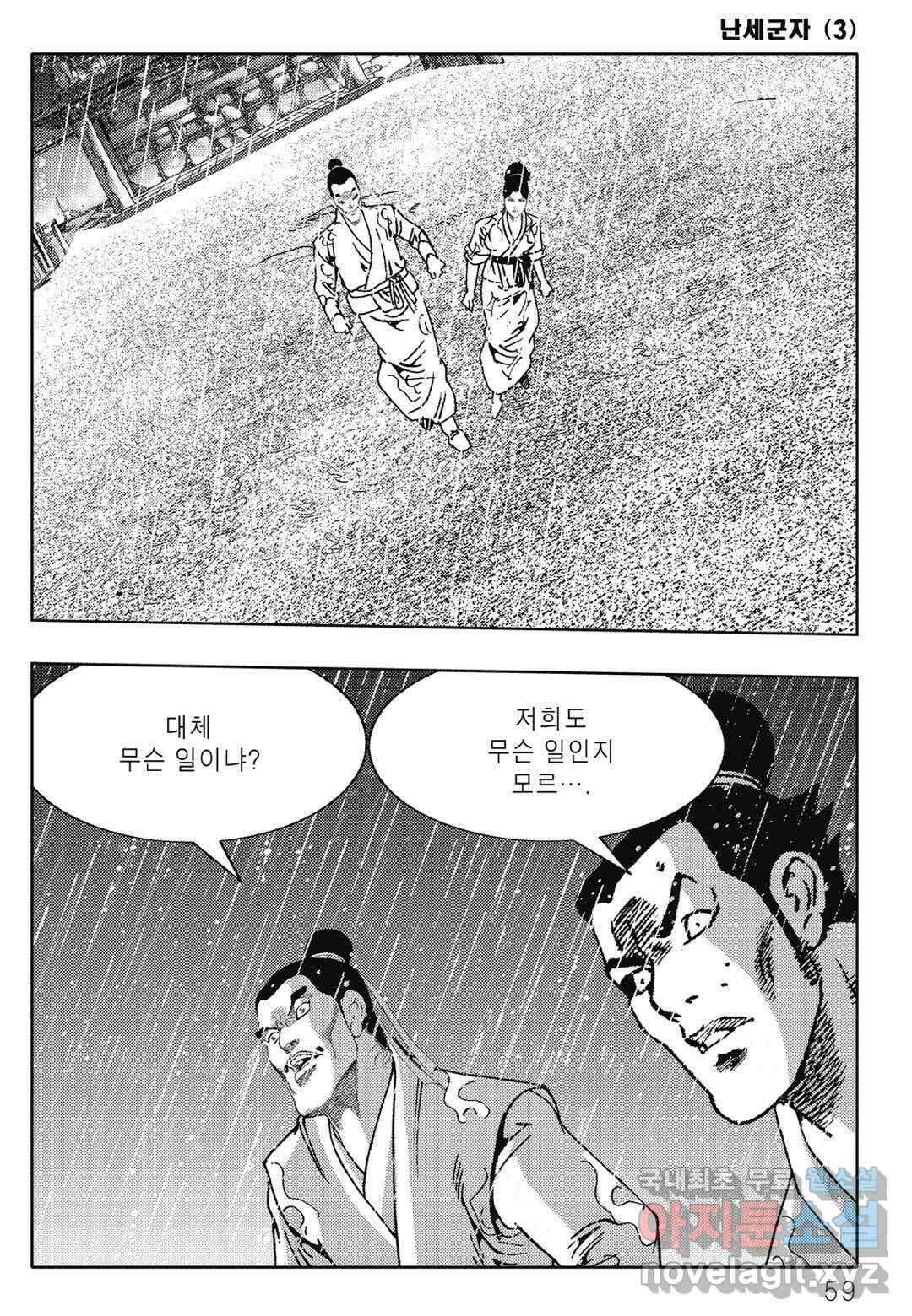 난세군자 5화 52