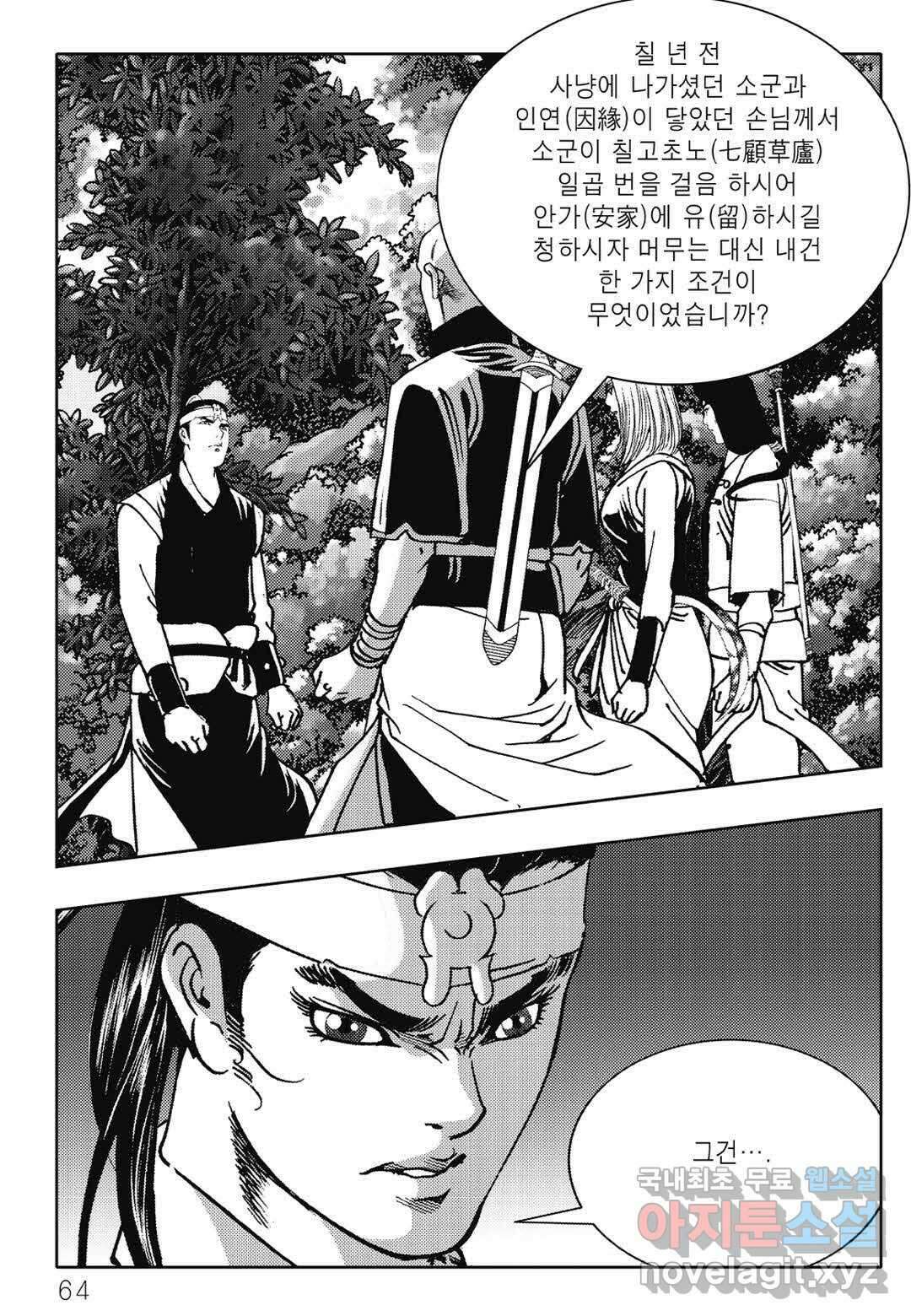 난세군자 8화 3