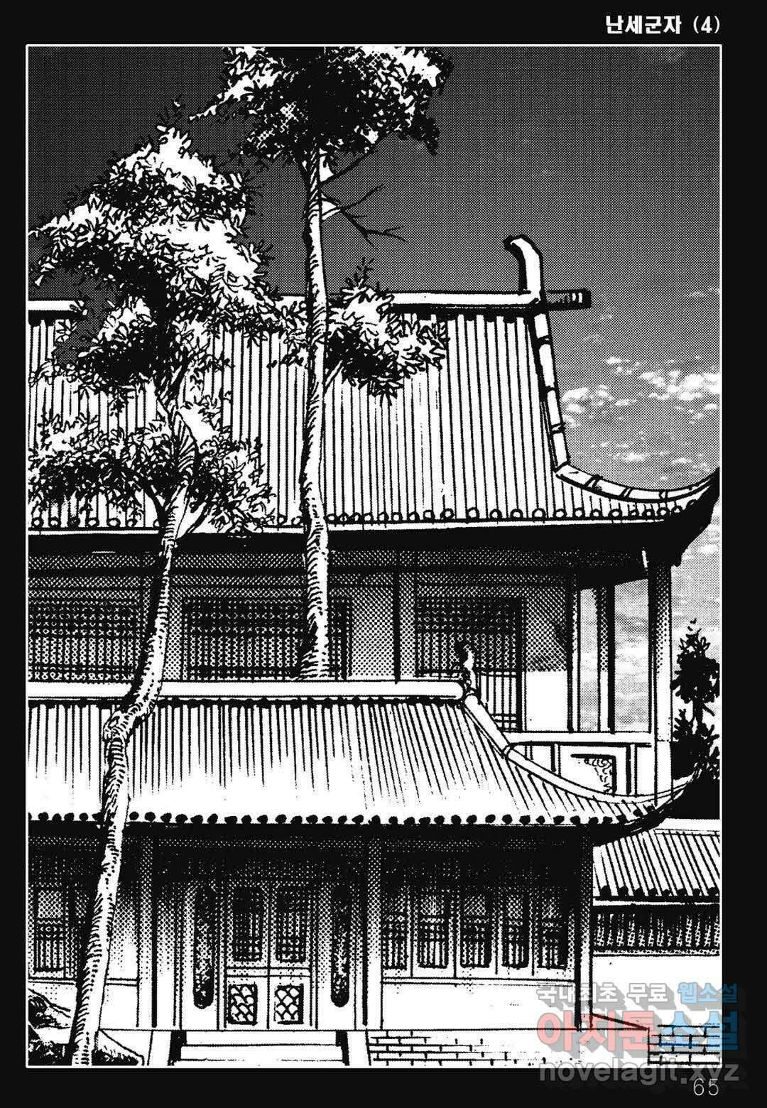 난세군자 8화 4