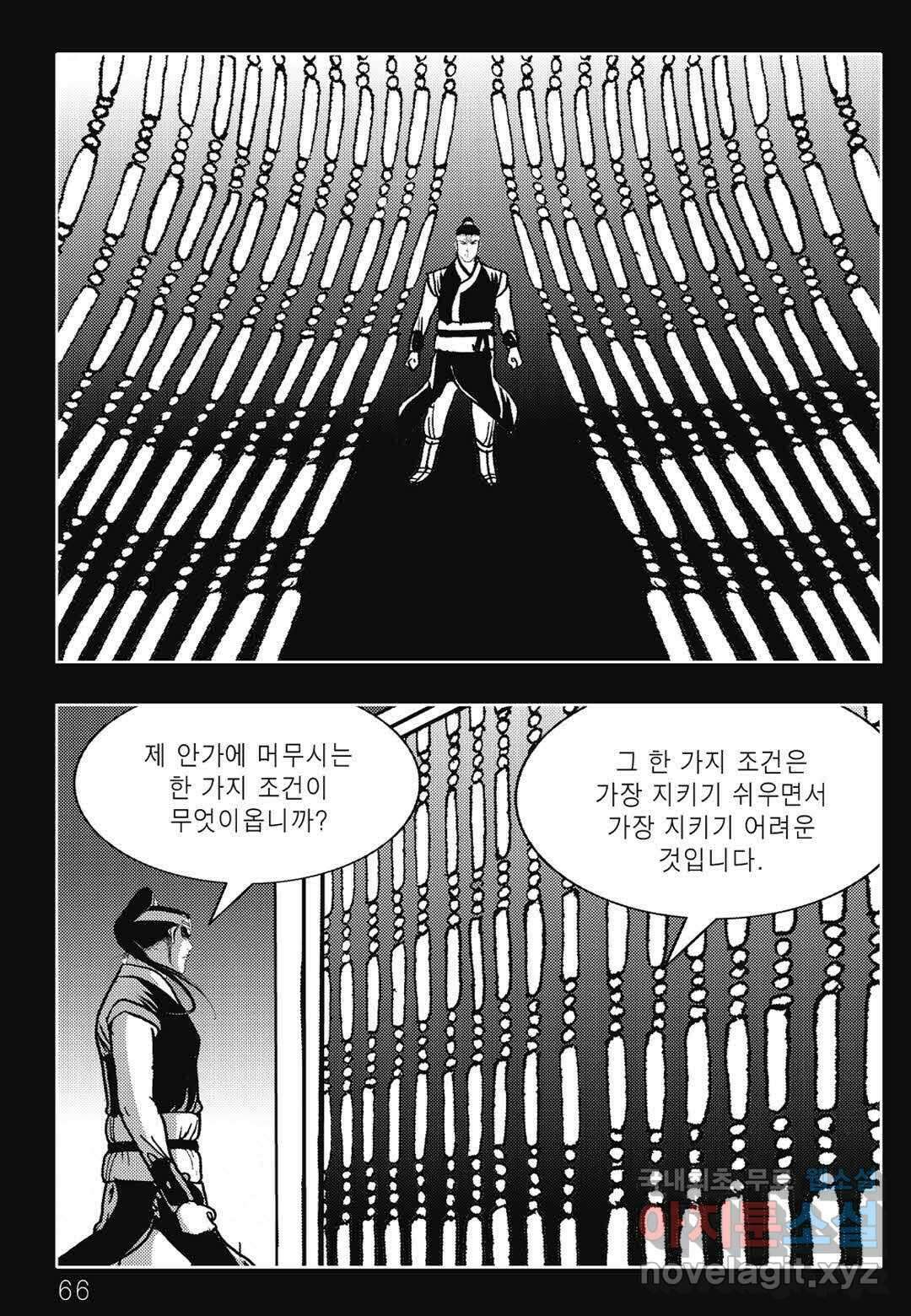 난세군자 8화 5