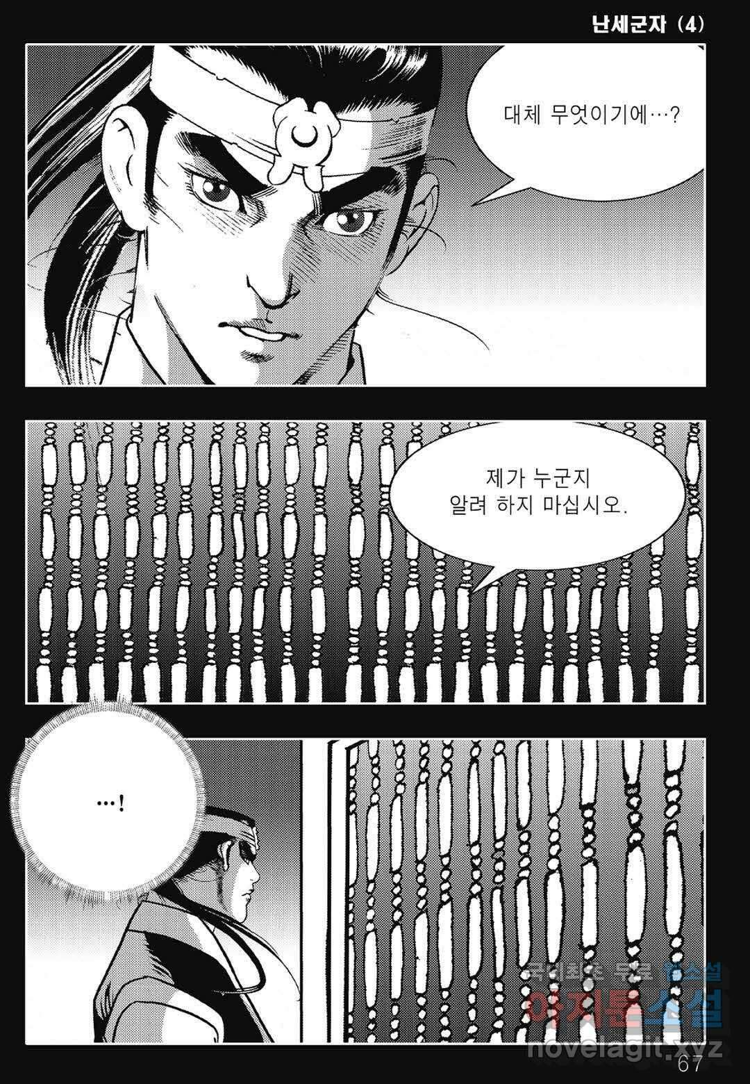 난세군자 8화 6
