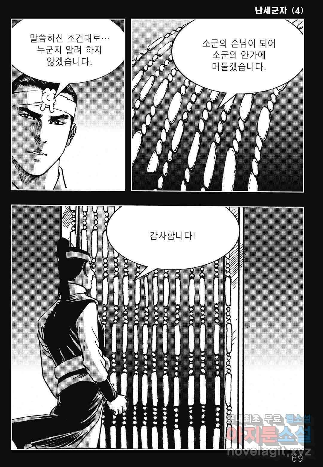 난세군자 8화 8