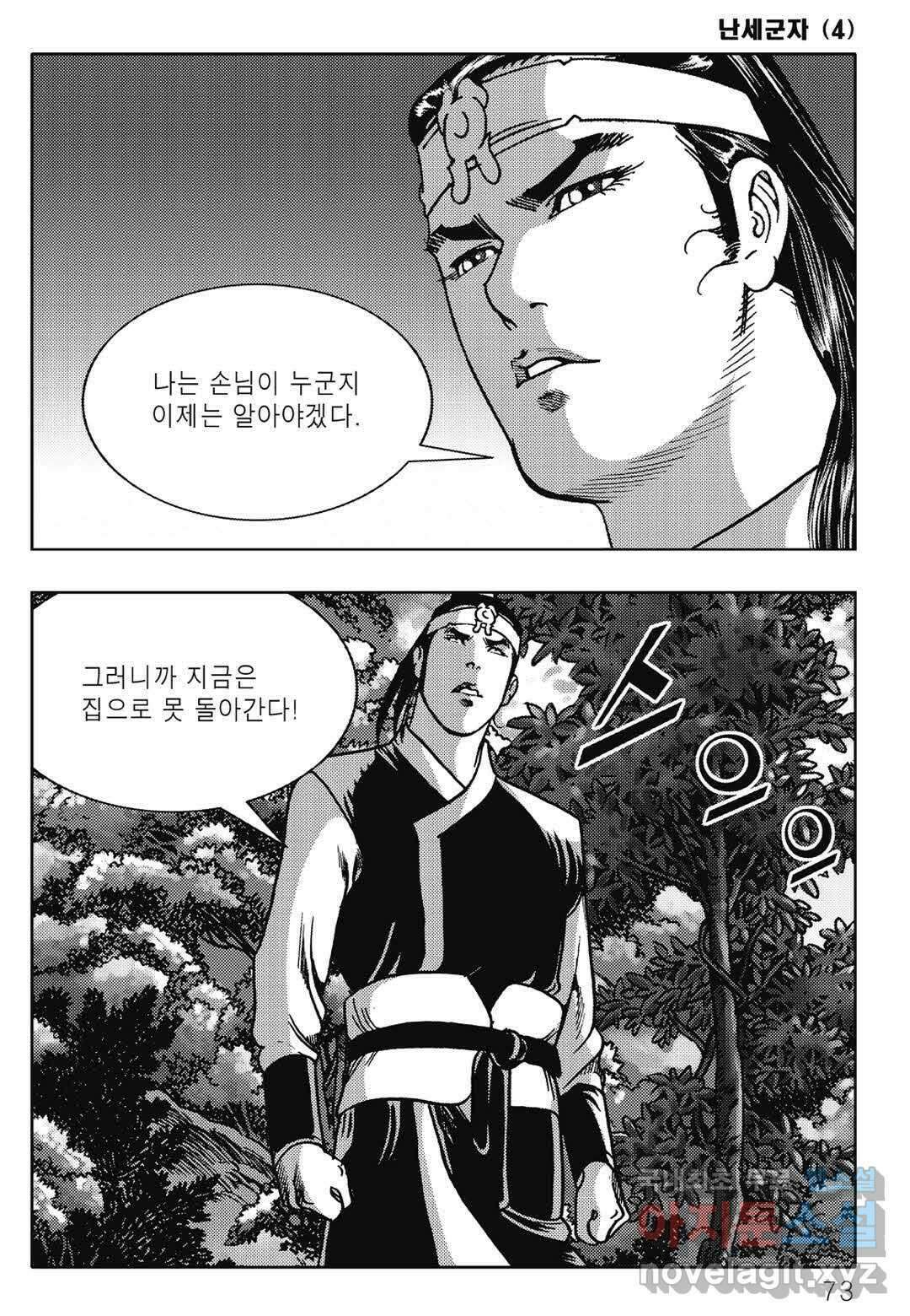 난세군자 8화 12
