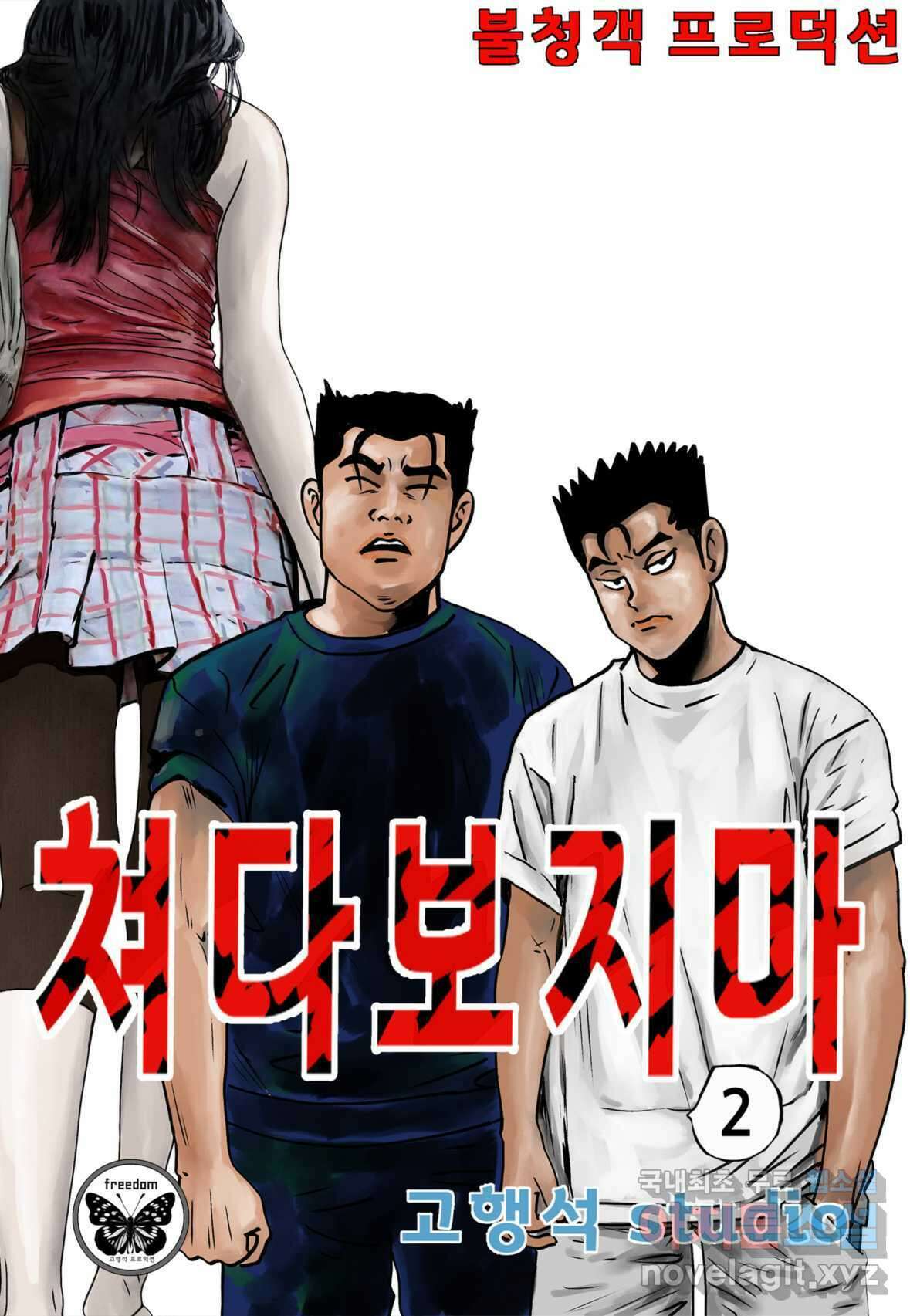 고행석 불청객 패키지 쳐다보지마 2화 1