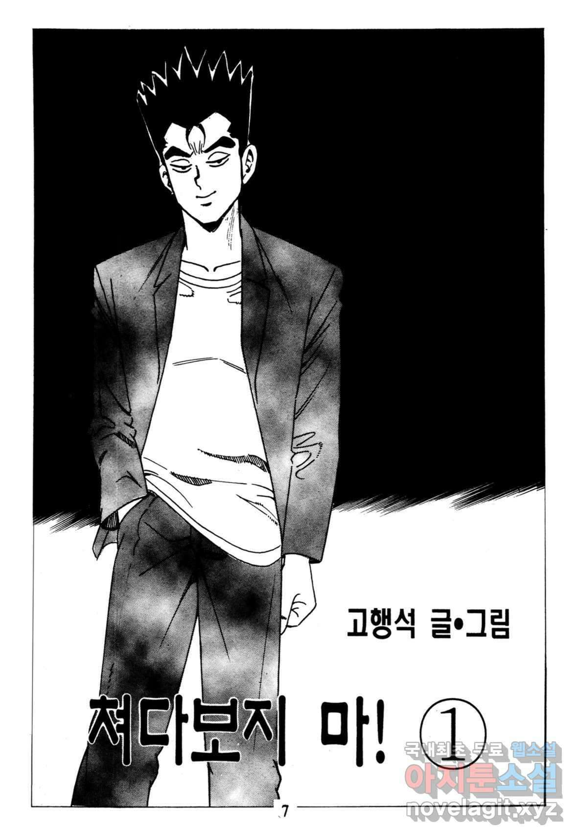 고행석 불청객 패키지 쳐다보지마 2화 2