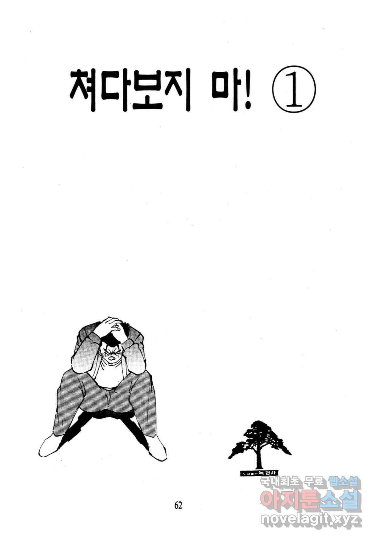 고행석 불청객 패키지 쳐다보지마 2화 5