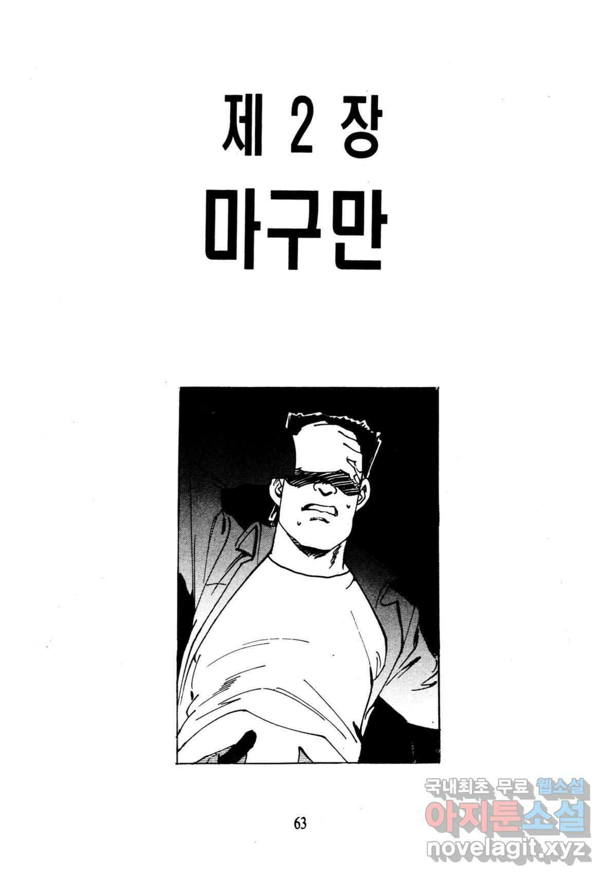 고행석 불청객 패키지 쳐다보지마 2화 6