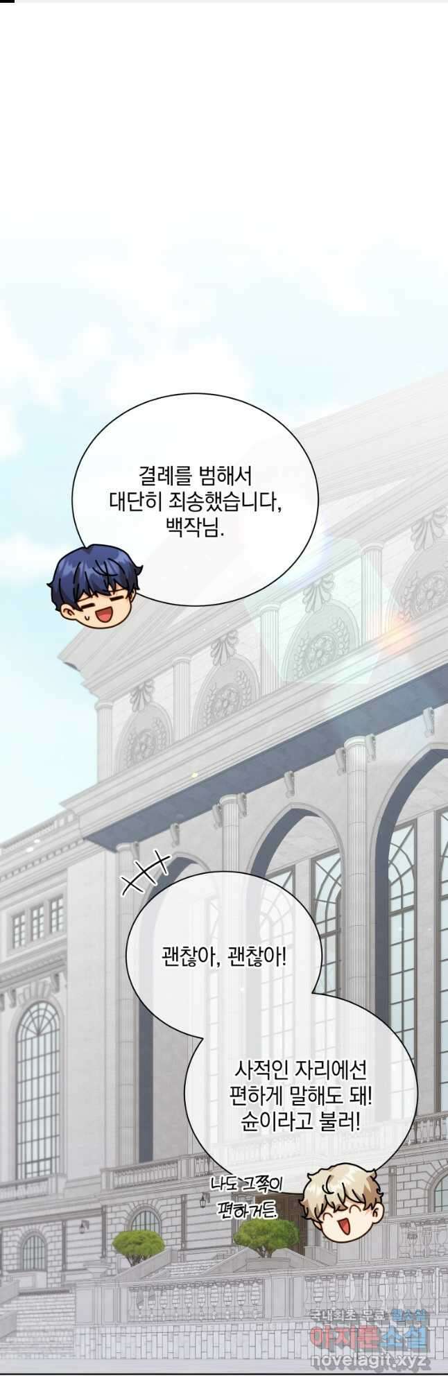 네크로맨서 학교의 소환천재 89화 1