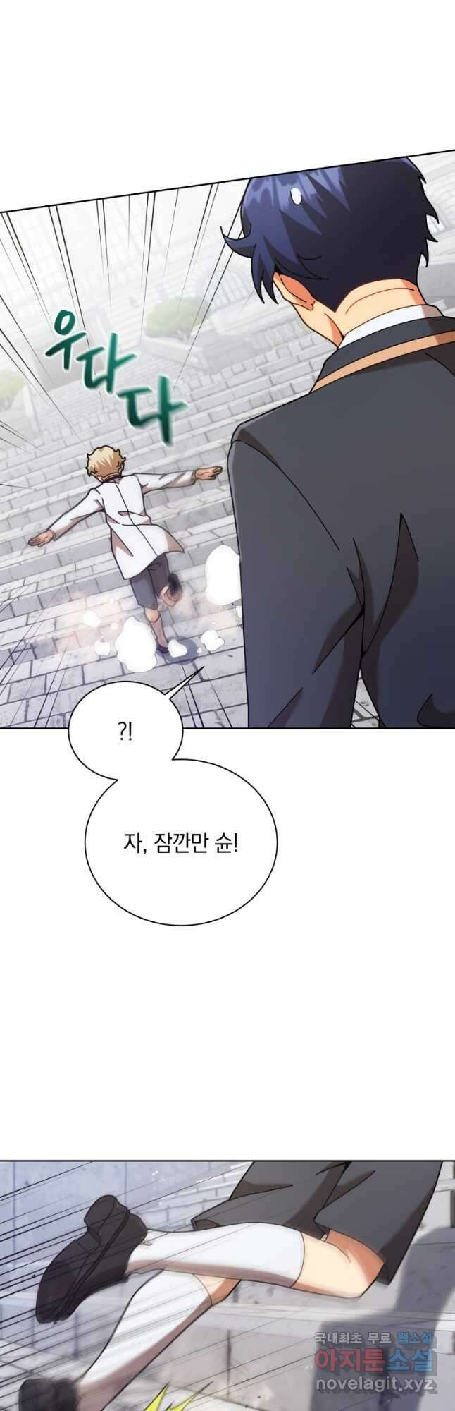 네크로맨서 학교의 소환천재 89화 4
