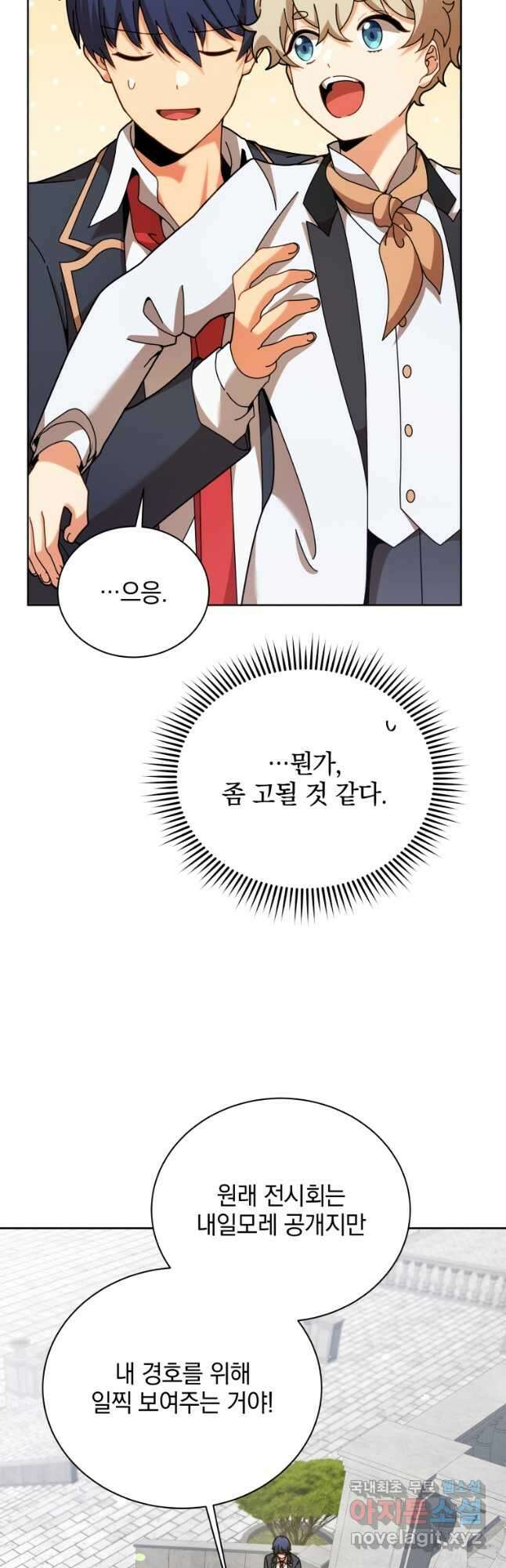 네크로맨서 학교의 소환천재 89화 6