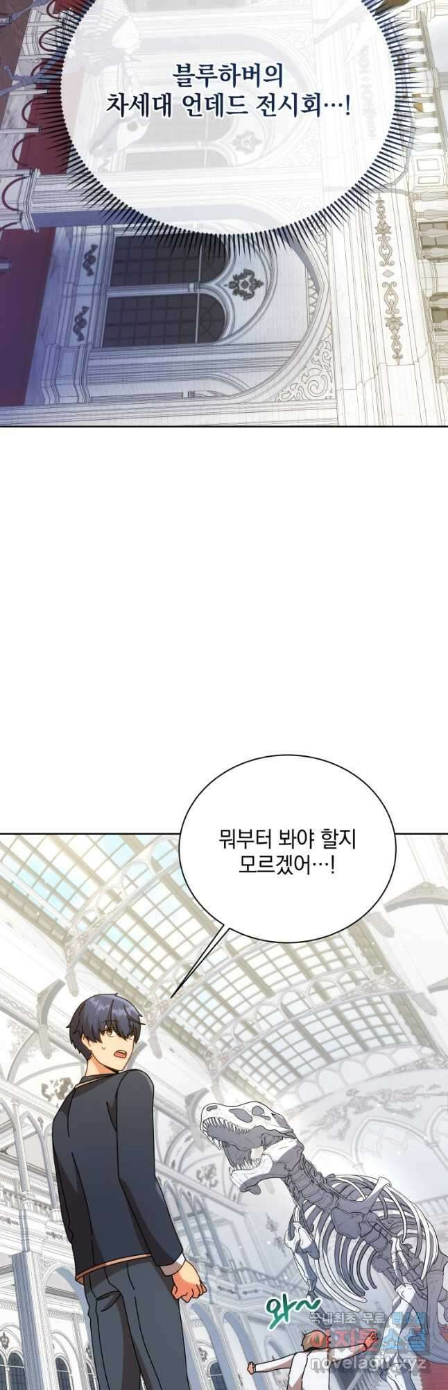 네크로맨서 학교의 소환천재 89화 10