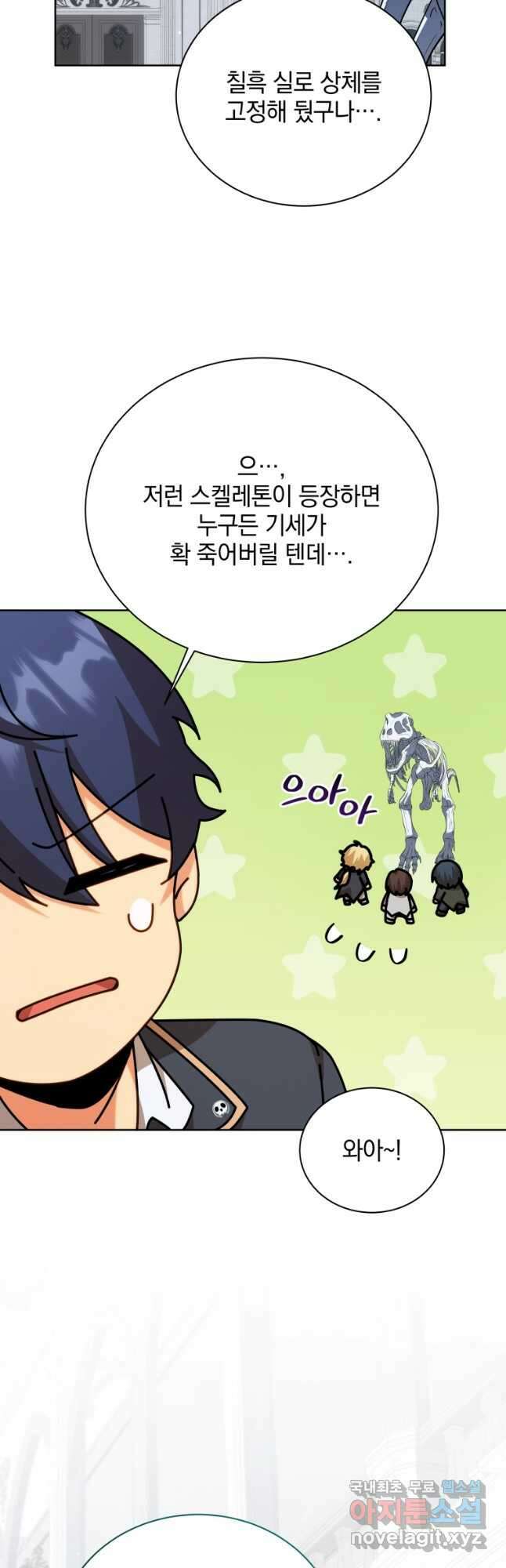 네크로맨서 학교의 소환천재 89화 13