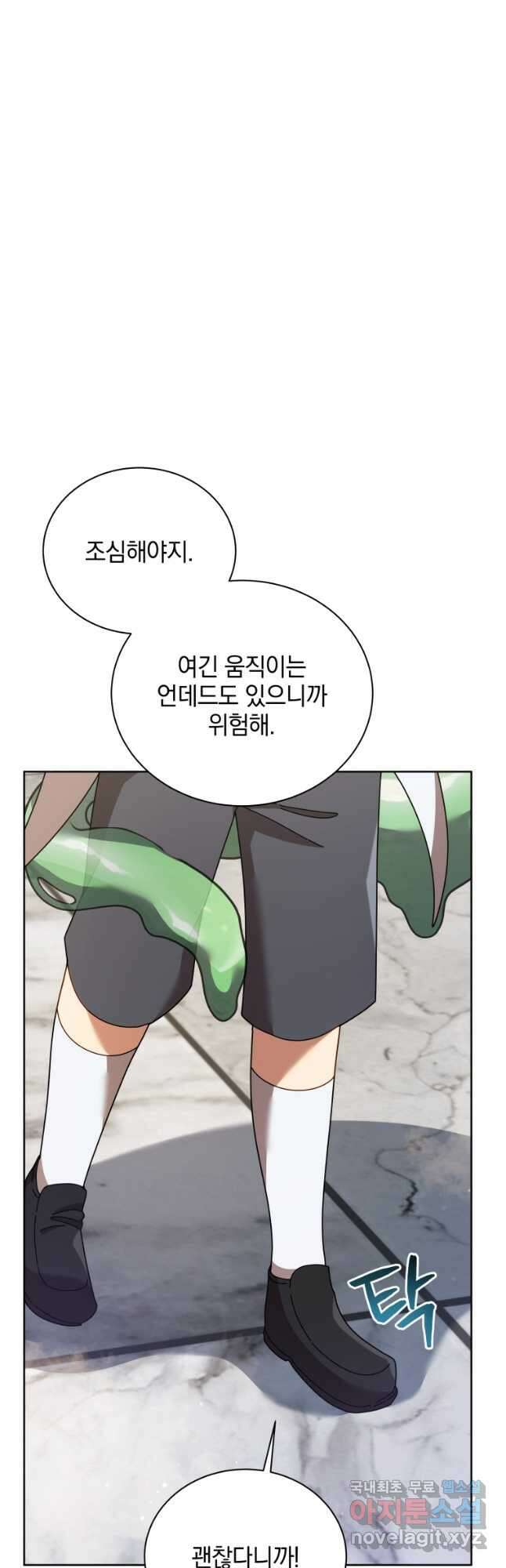 네크로맨서 학교의 소환천재 89화 22