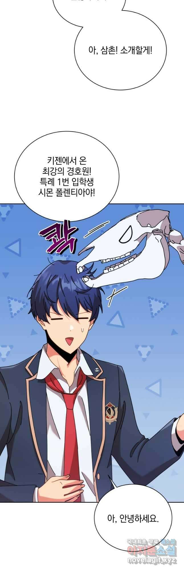 네크로맨서 학교의 소환천재 89화 23